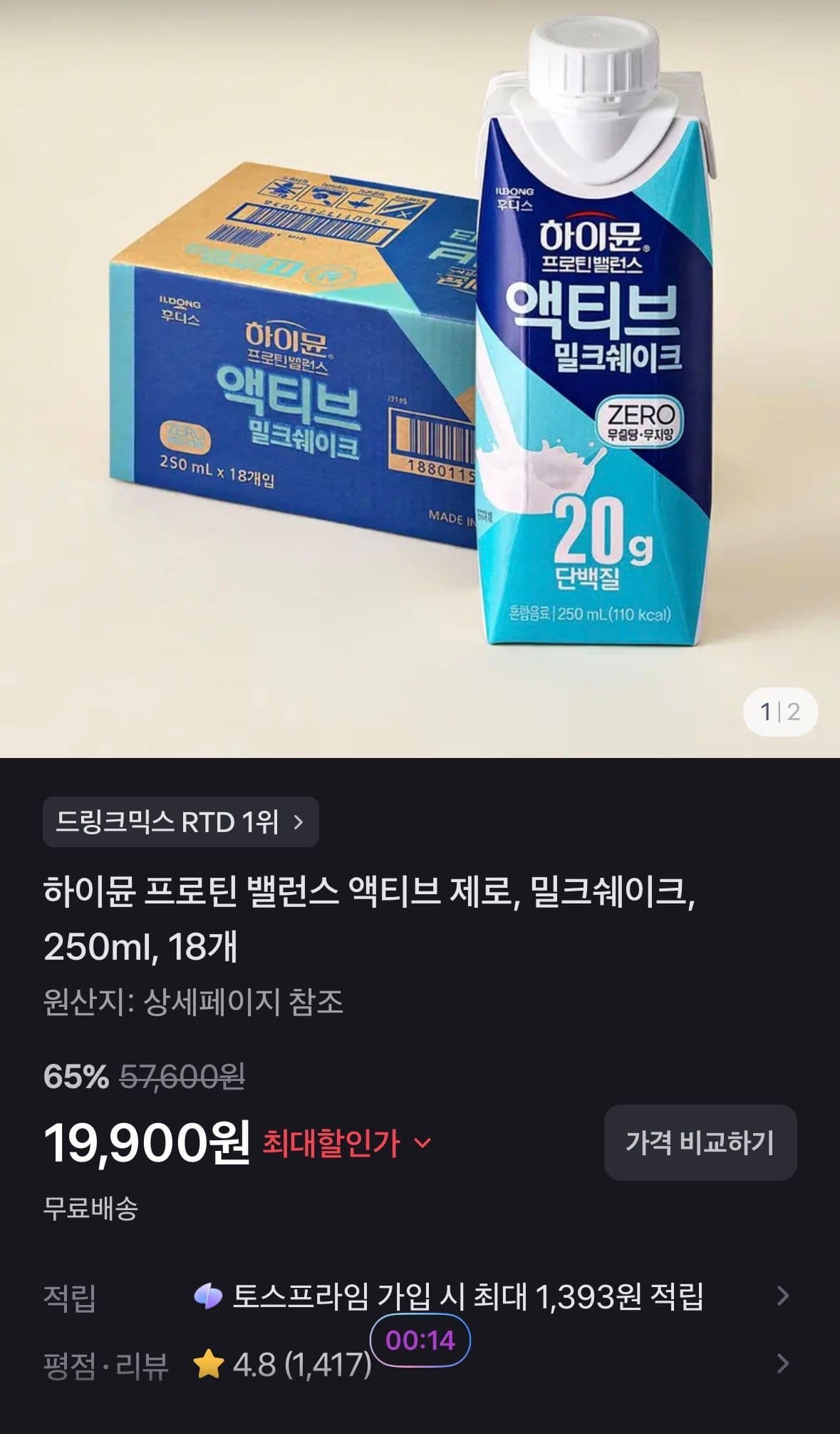 하이뮨 프로틴 액티브 제로 250ml
