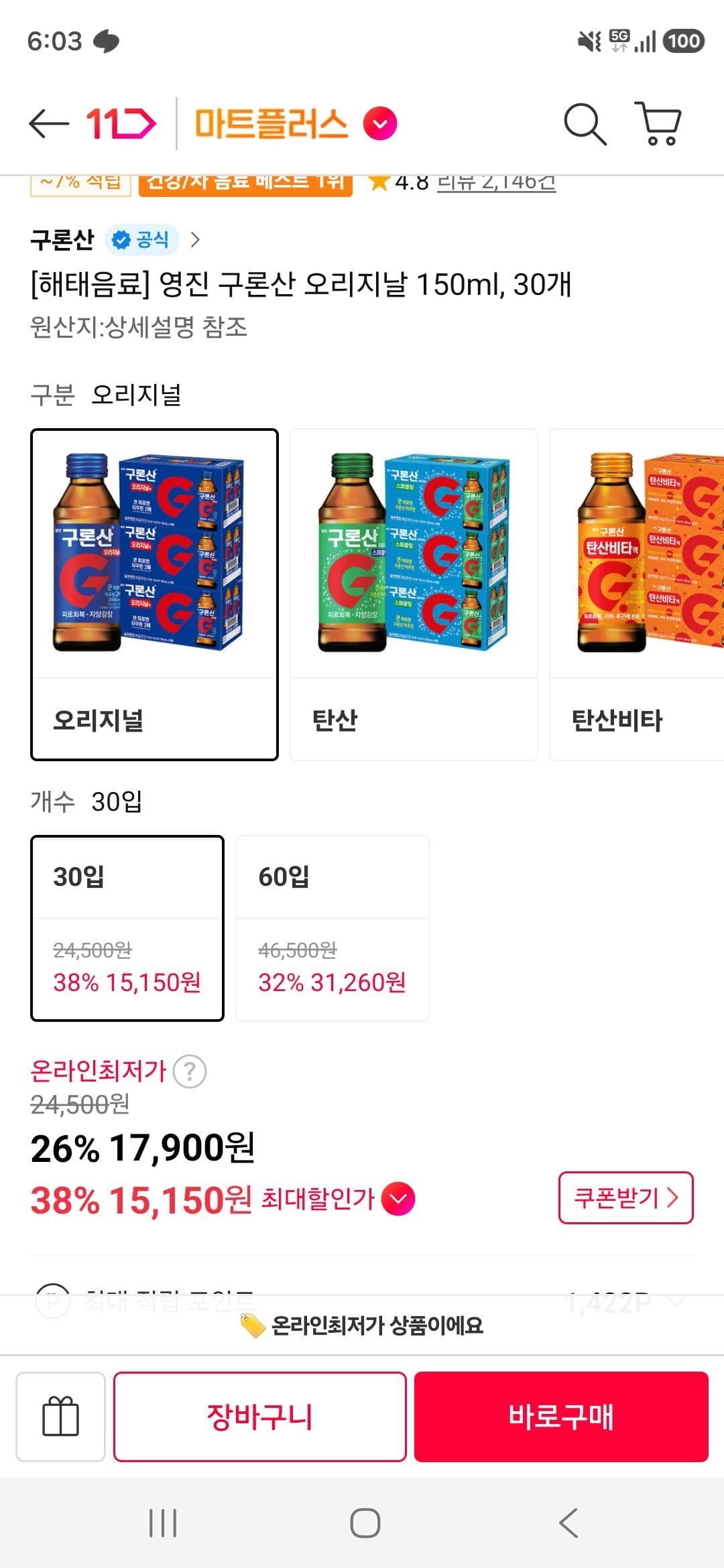 영진 구론산 오리지날 30개
