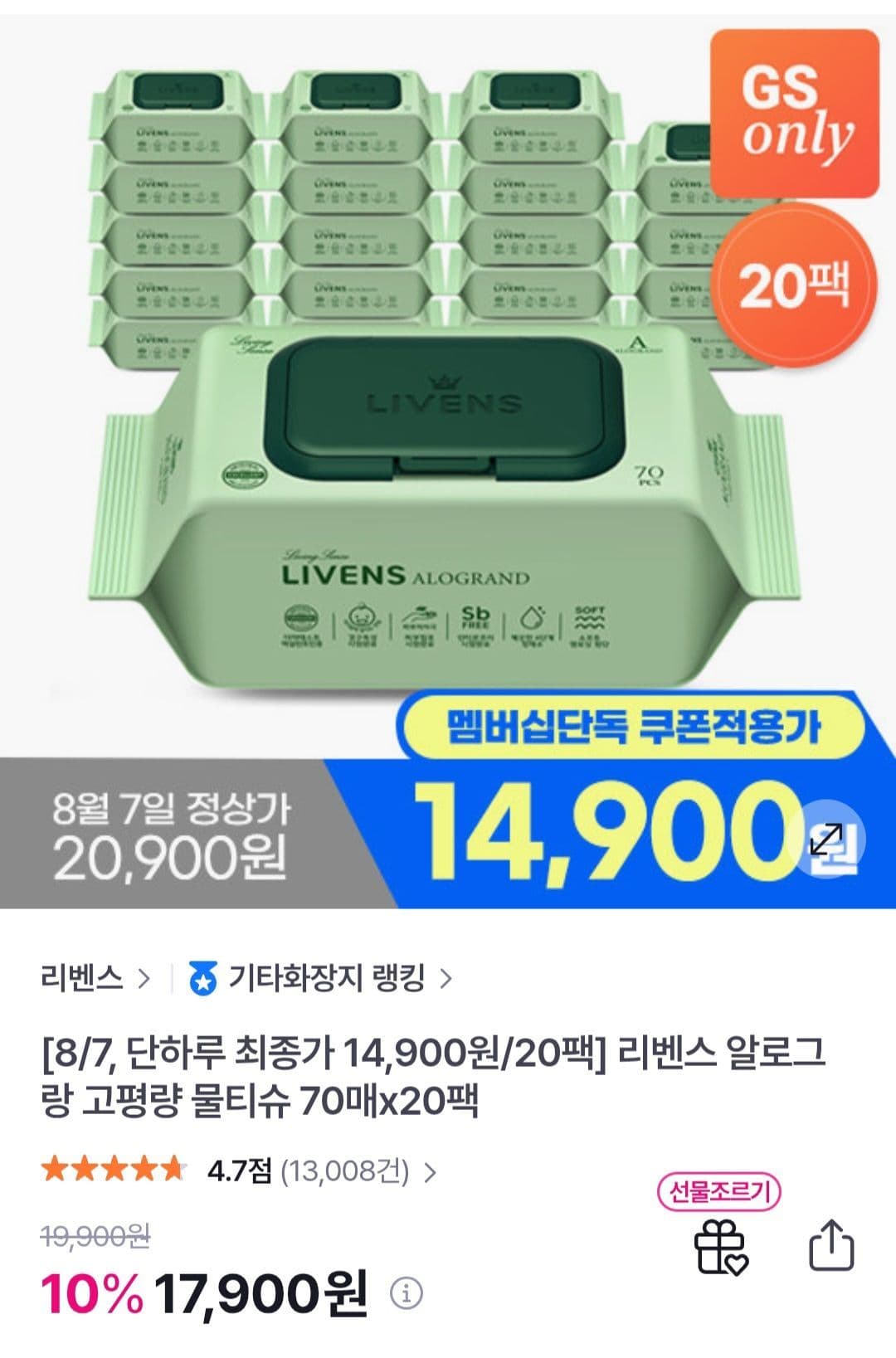 알로그랑 프리미엄 물티슈 20팩