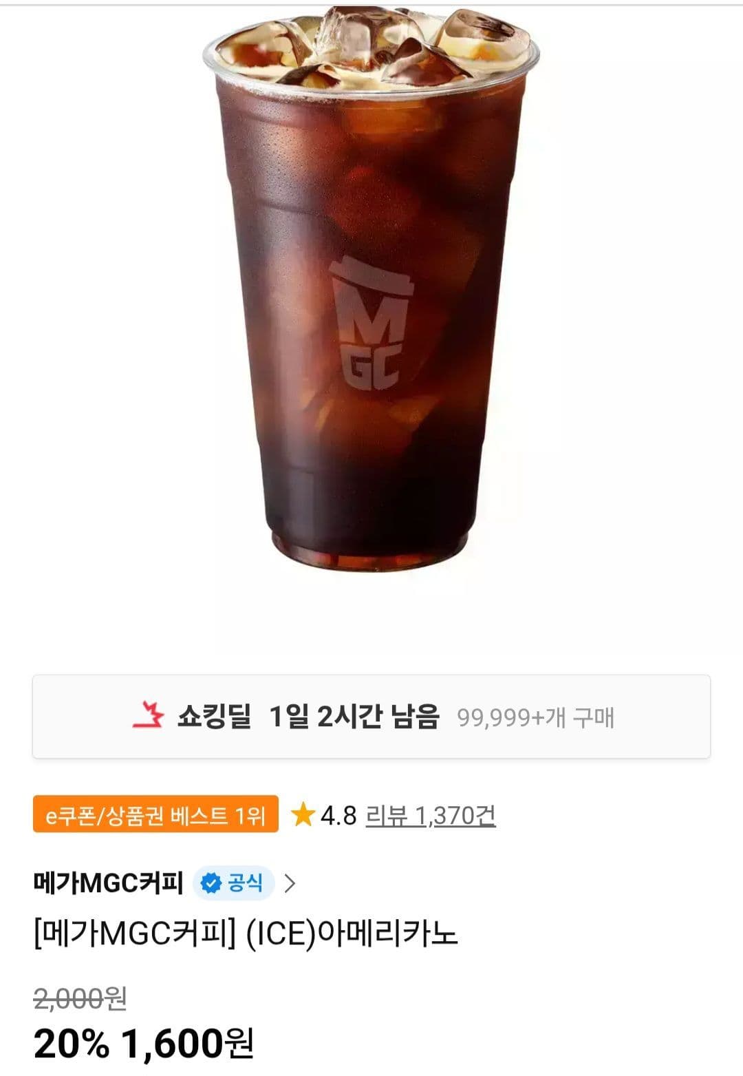 메가커피 아이스아메리카노