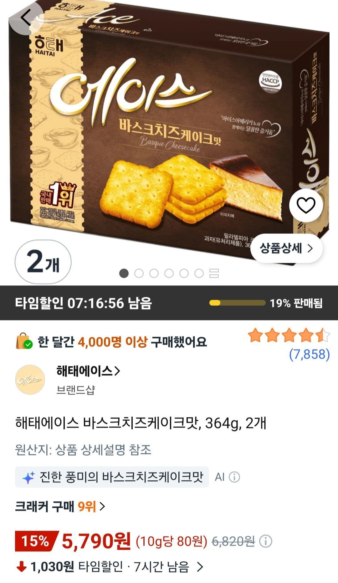 해태 에이스 바스크치즈케이크 2개