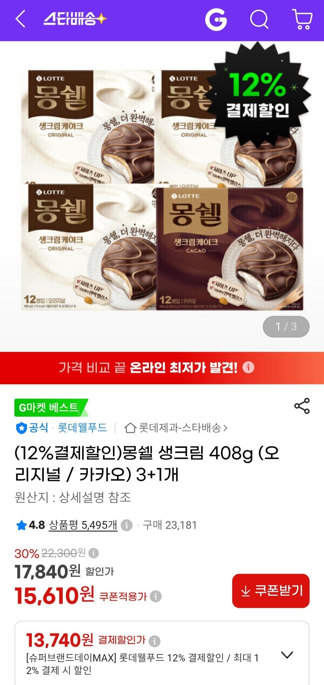 몰쉘 생크림 408g