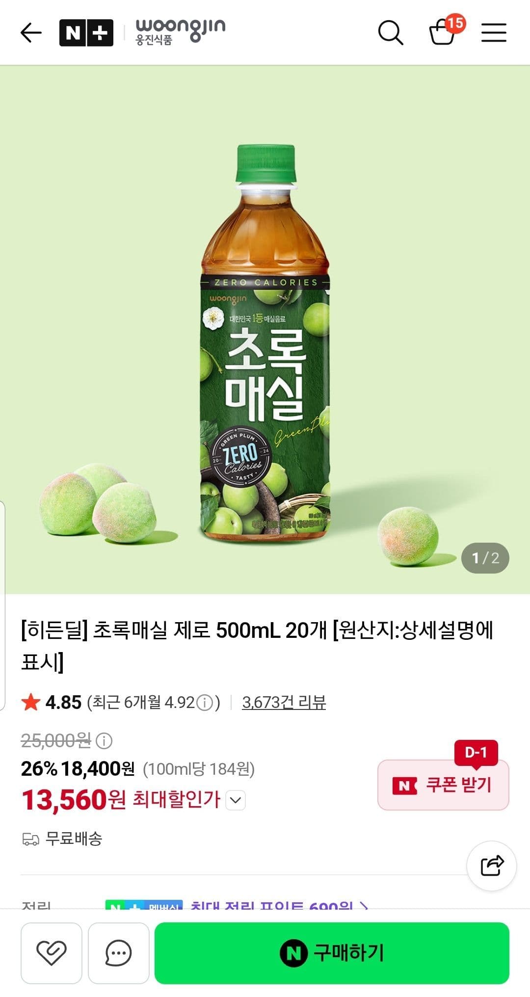 웅진 초록매실 제로 500mL 20개