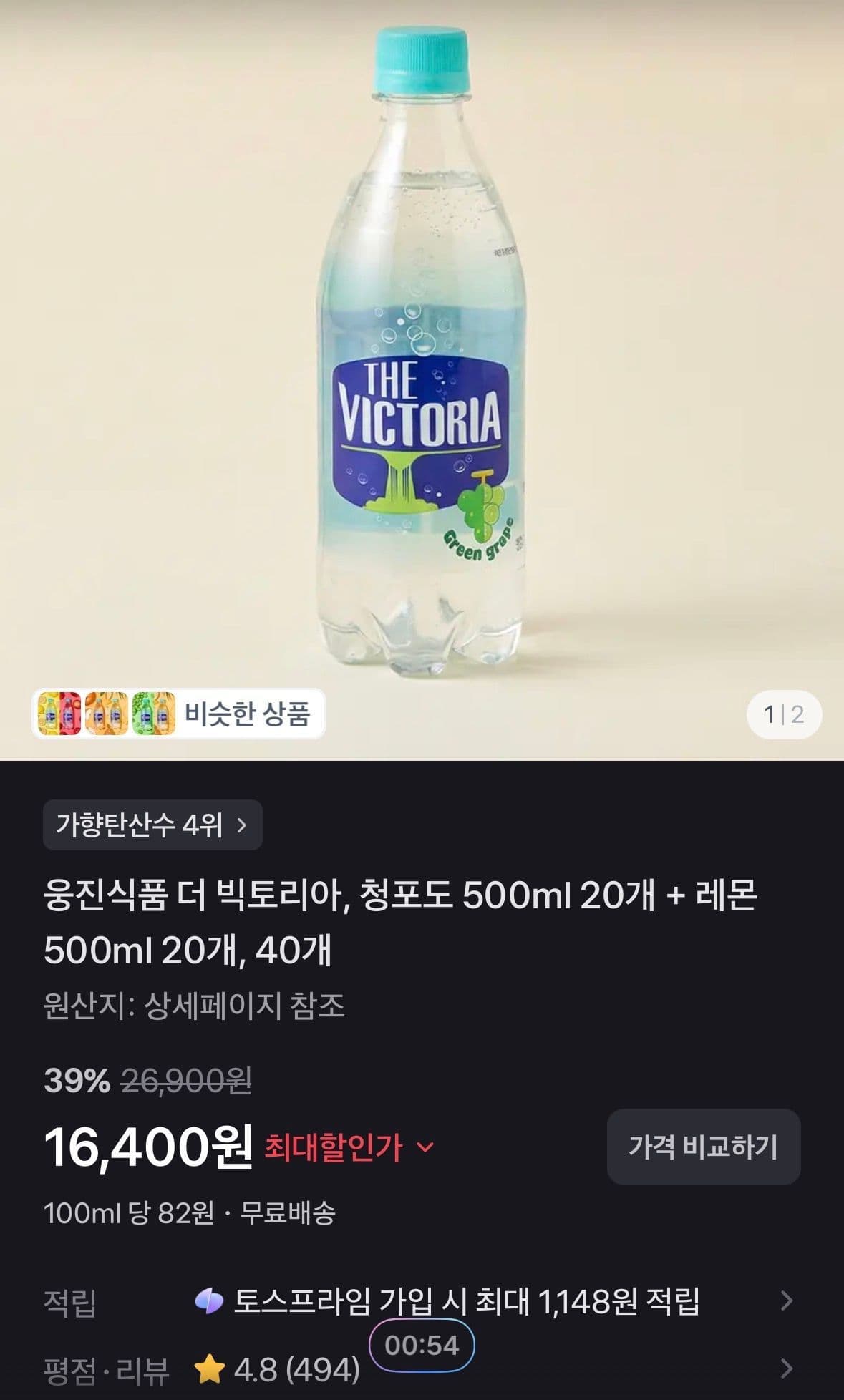웅진식품 더 빅토리아 500ml 40개