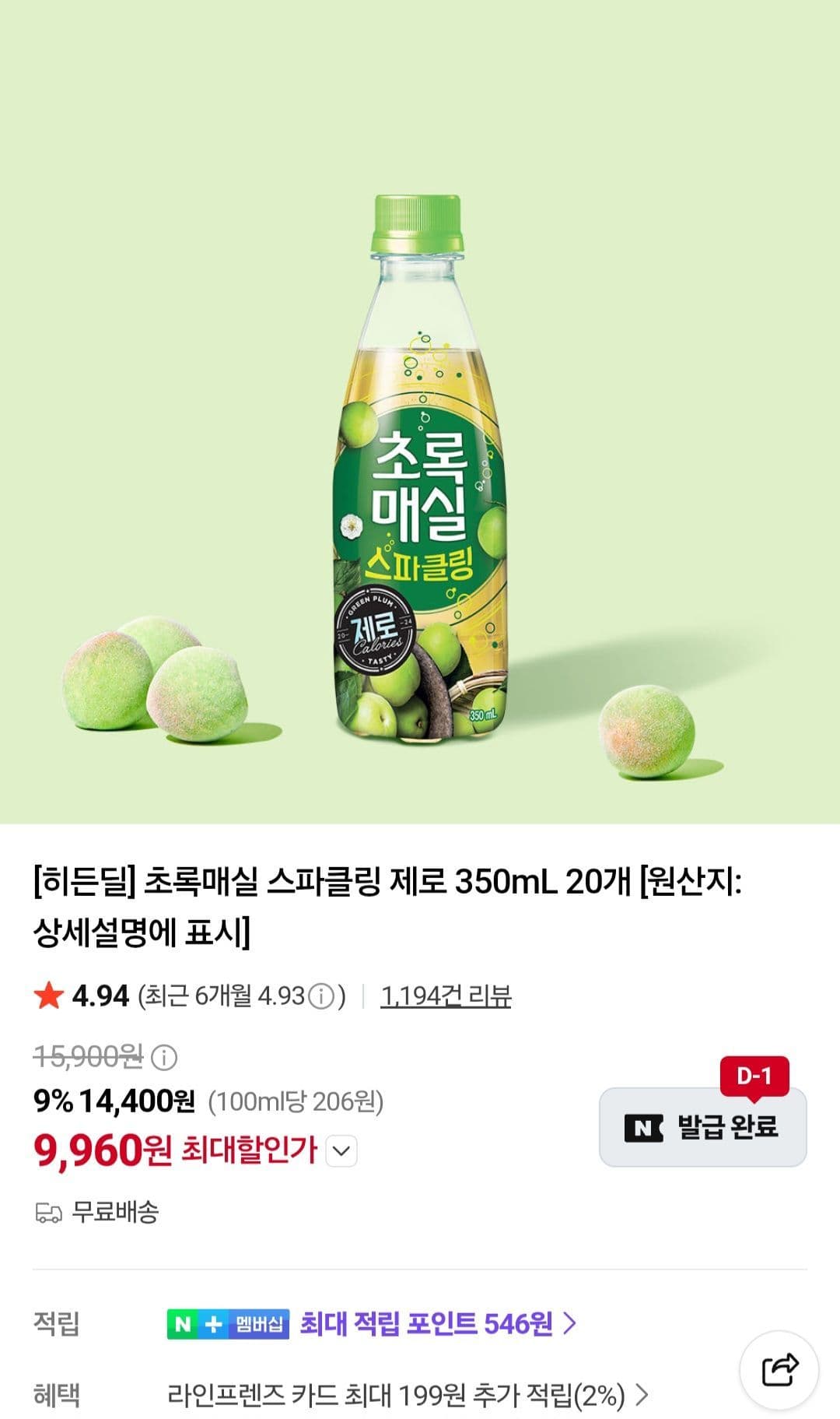 초록매실 스파클링제로 20병