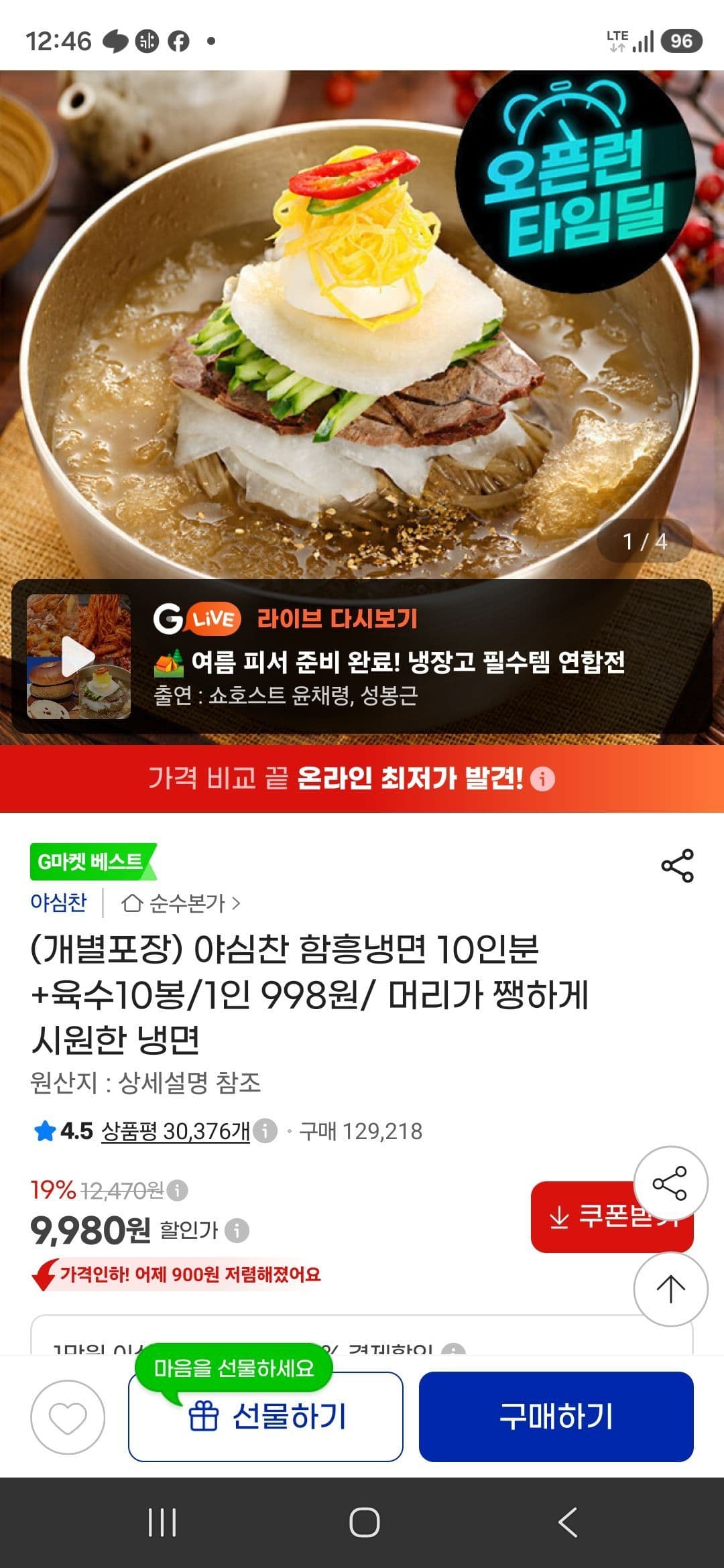 야심찬 함흥냉면 10인분