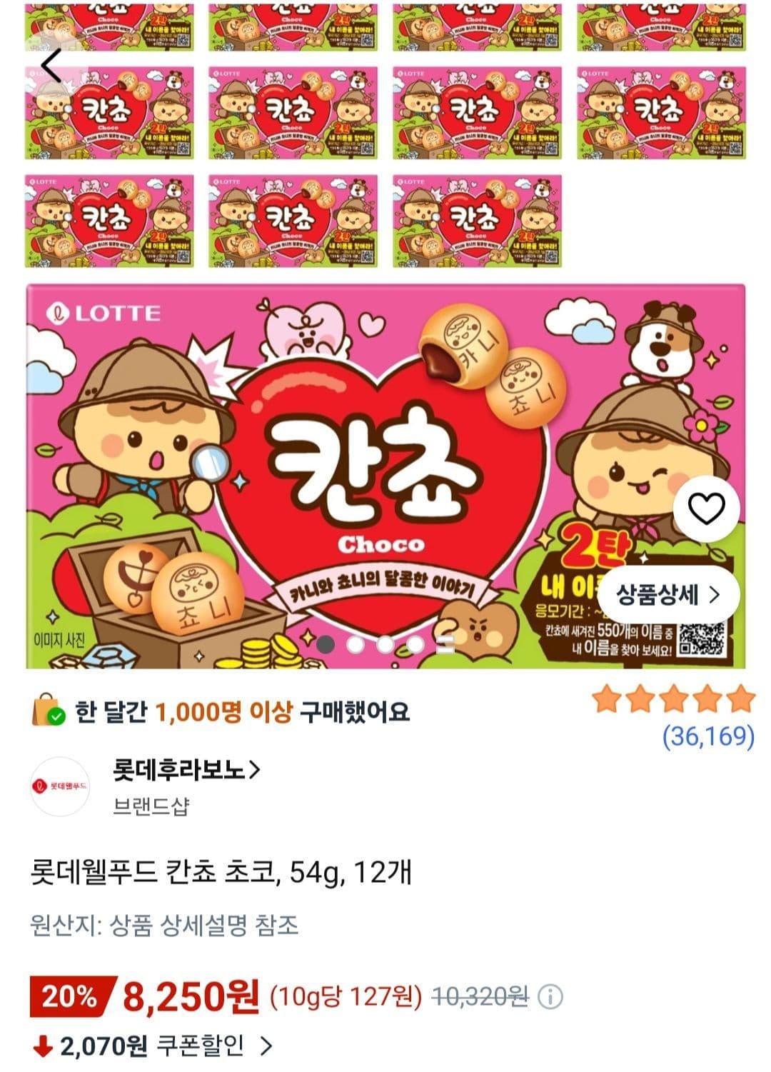 오뚜기 칸쵸 초코 12개