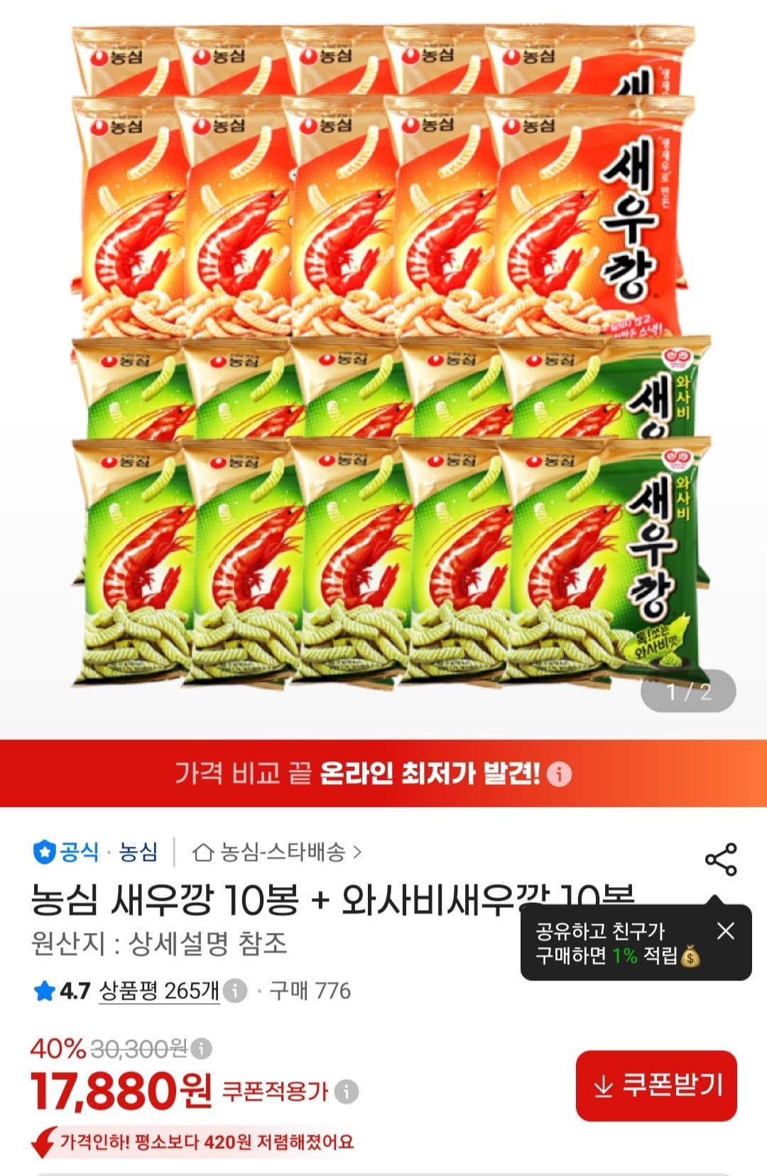농심 새우깡 + 와사비 20봉