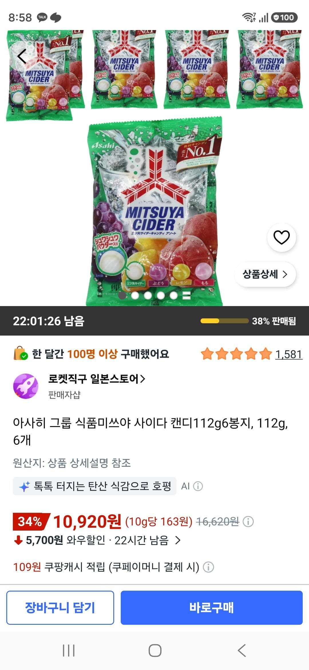 미쓰야 사이다 캔디 112g 6봉지