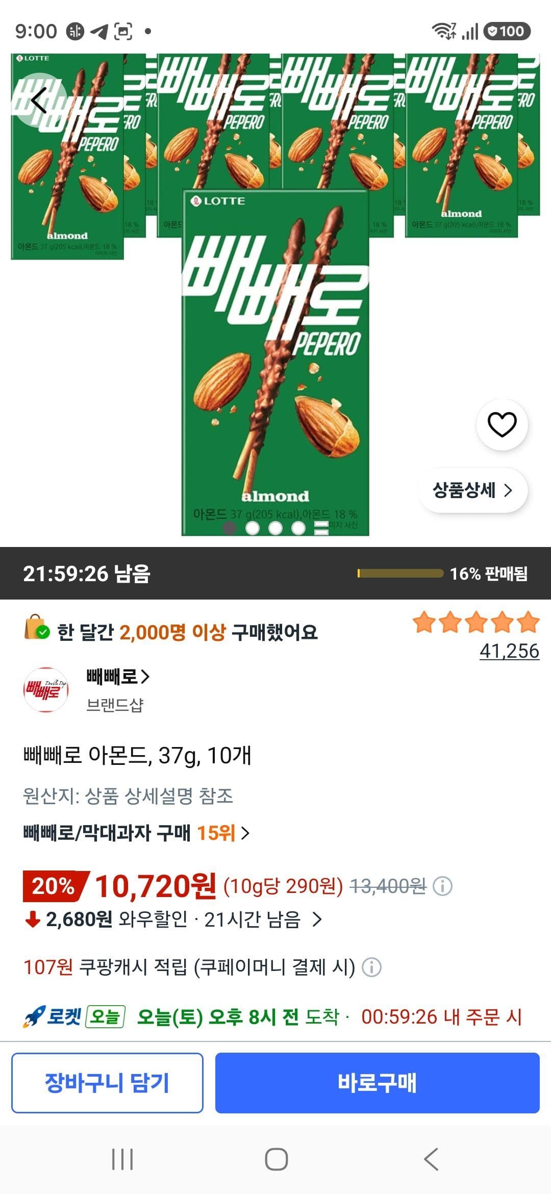 빼빼로 아몬드 37g 10개