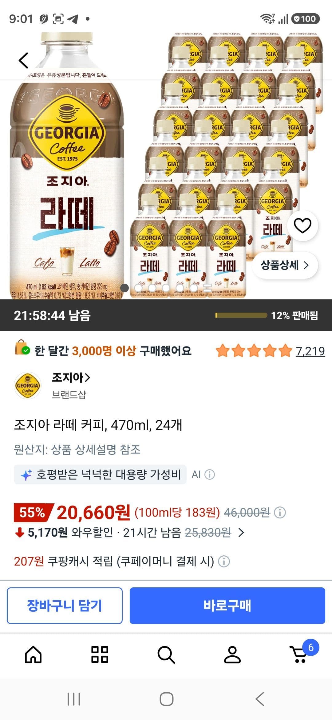 조지아 라떼 470ml 24개