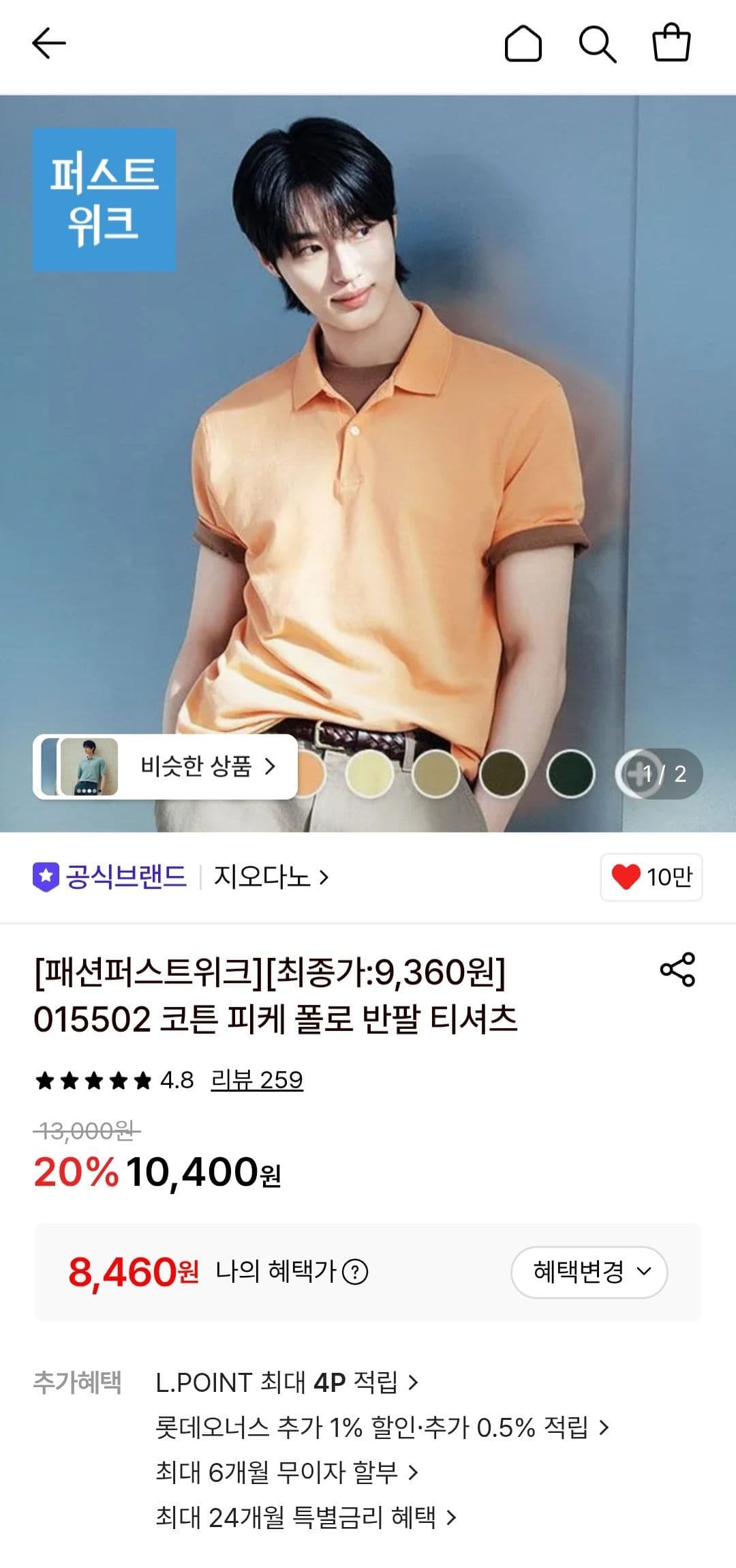 지오다노 코튼 피케 폴로