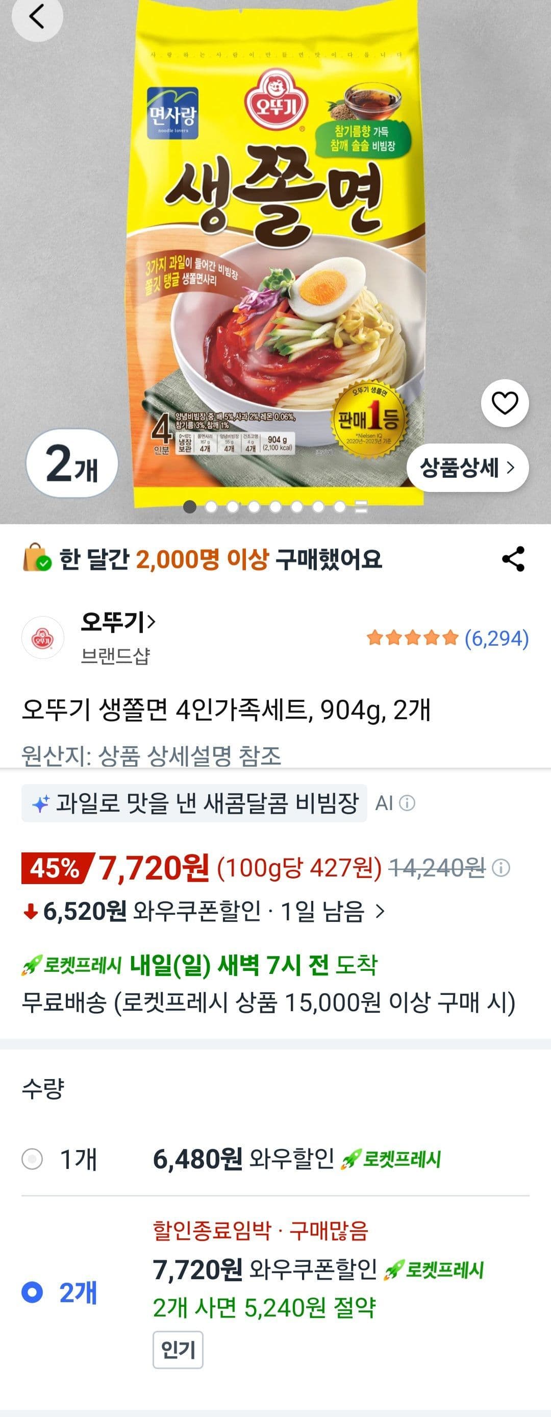 오뚜기 생쫄면 4인가족세트 2개