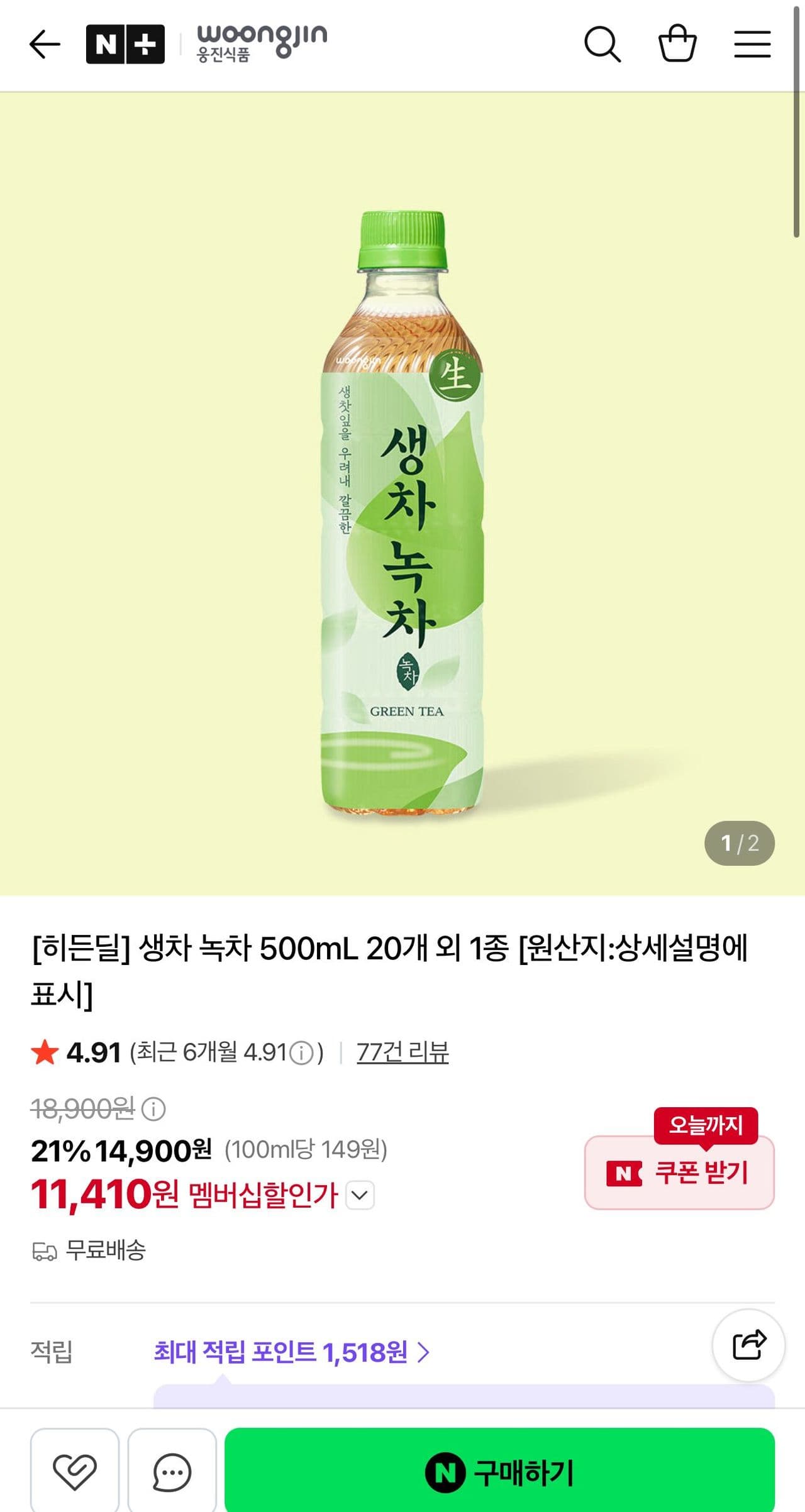 웅진 생차 500mL 20개