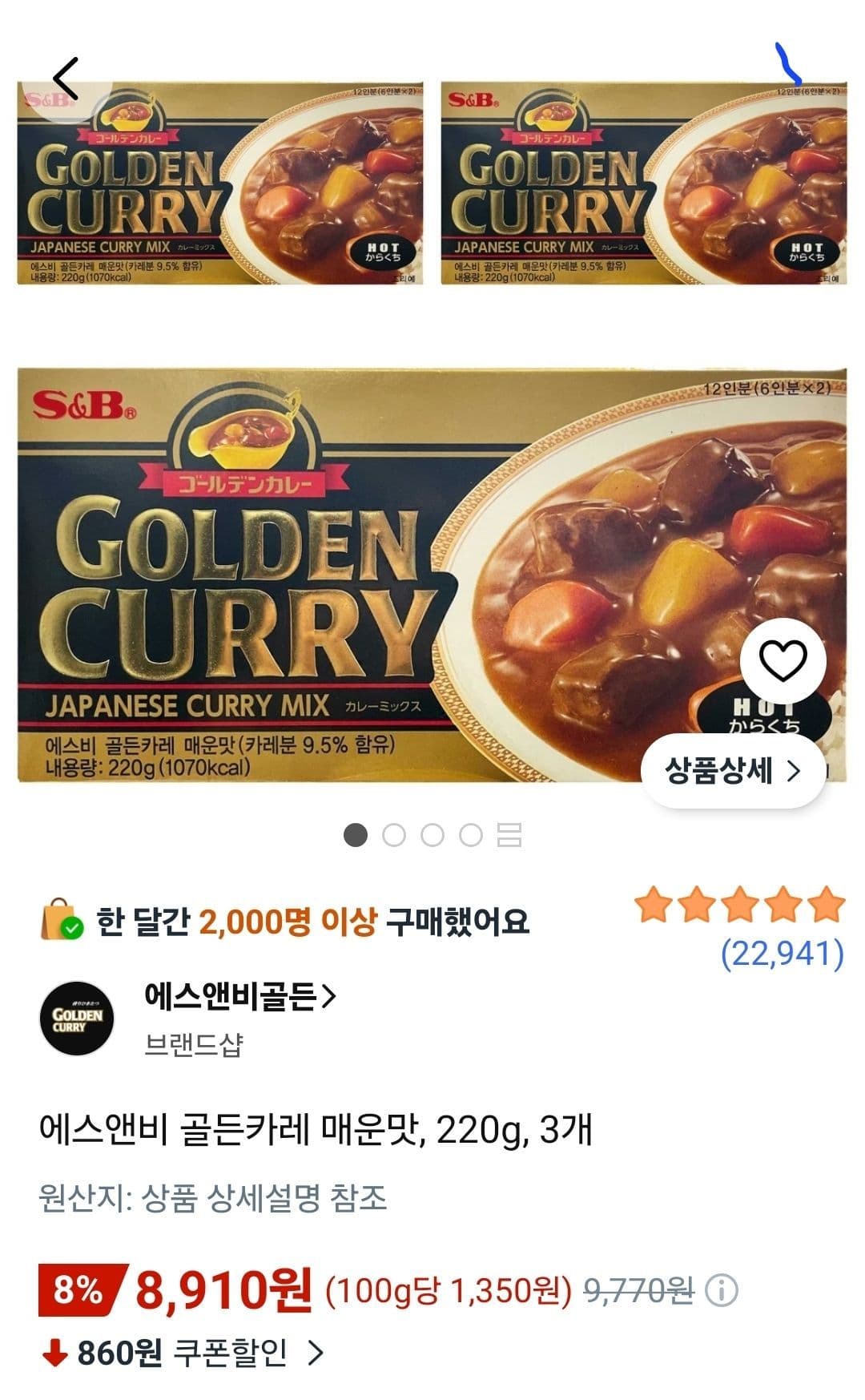 S&B 골든카레 매운맛 3개