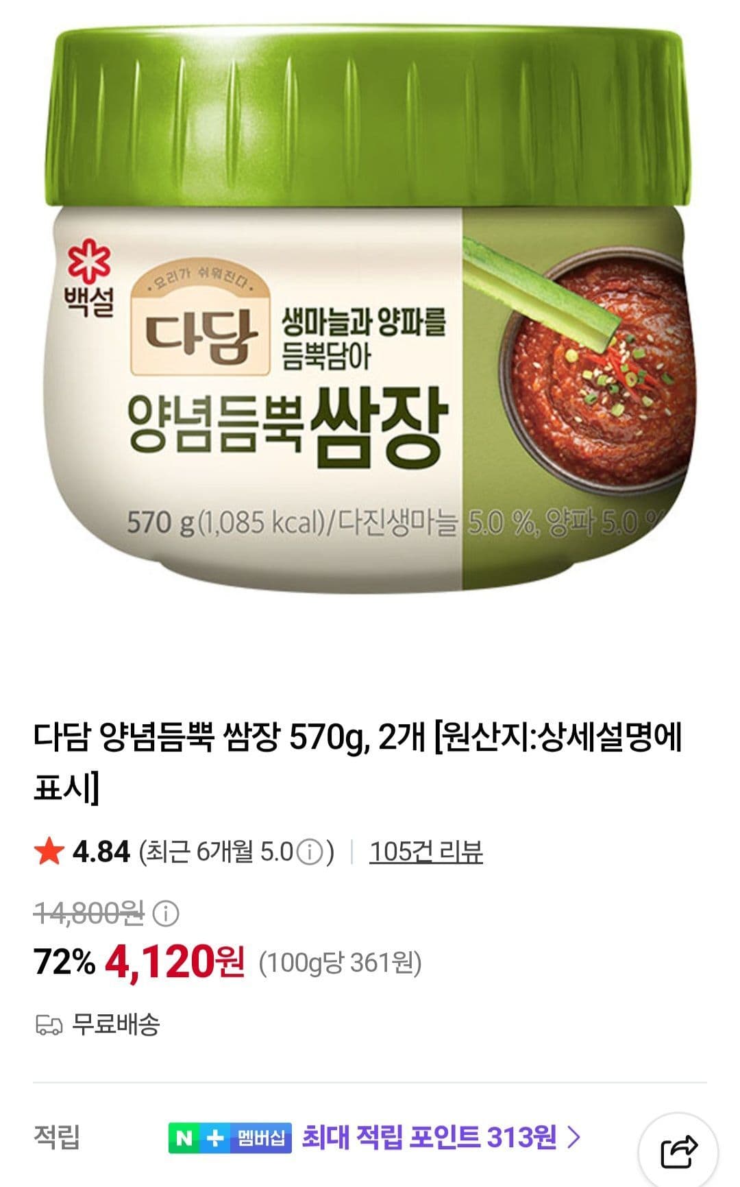 다담 양념듬뿍 쌈장 570g 2개