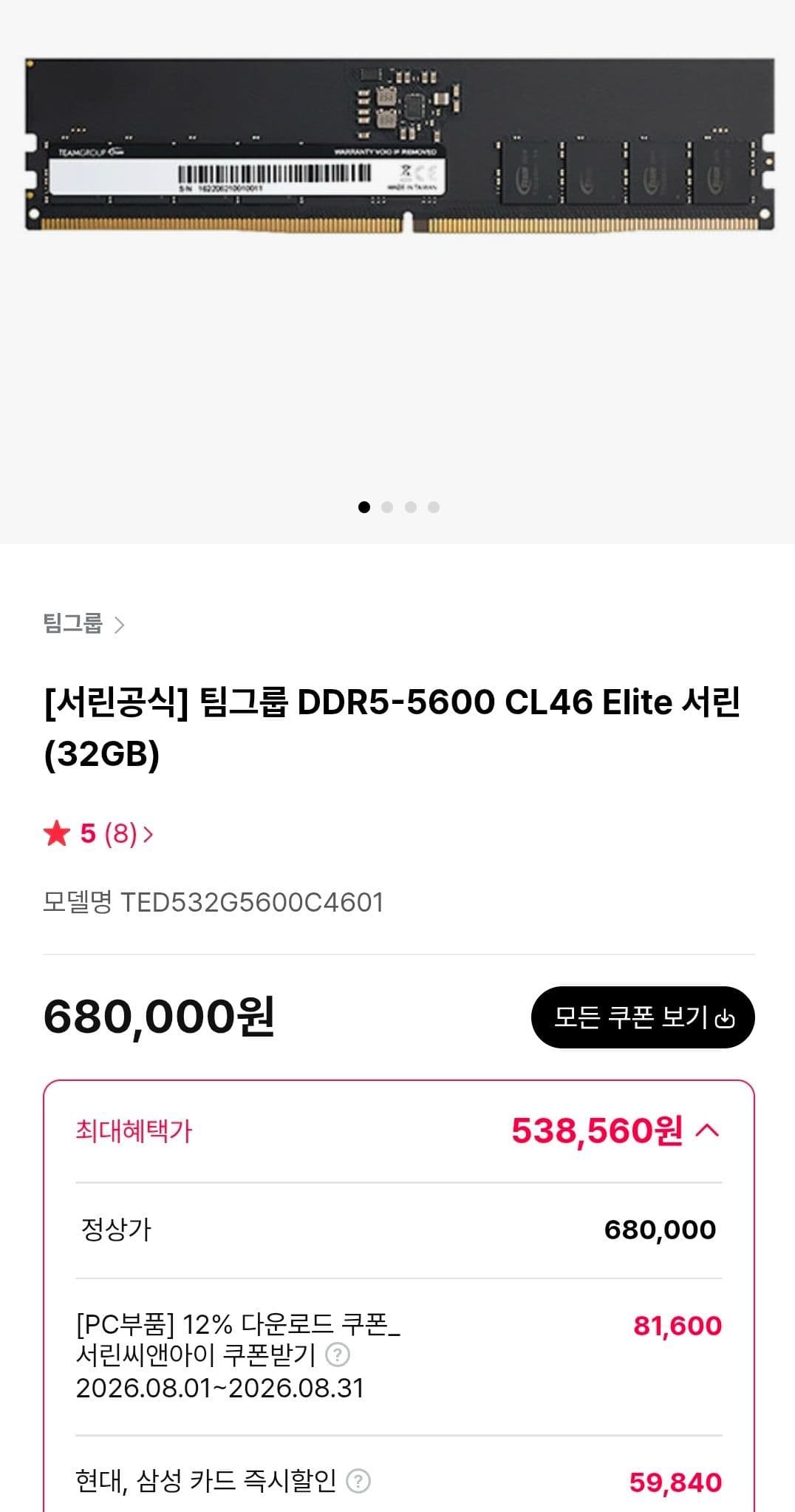 팀그룹 DDR5 5600 32GB