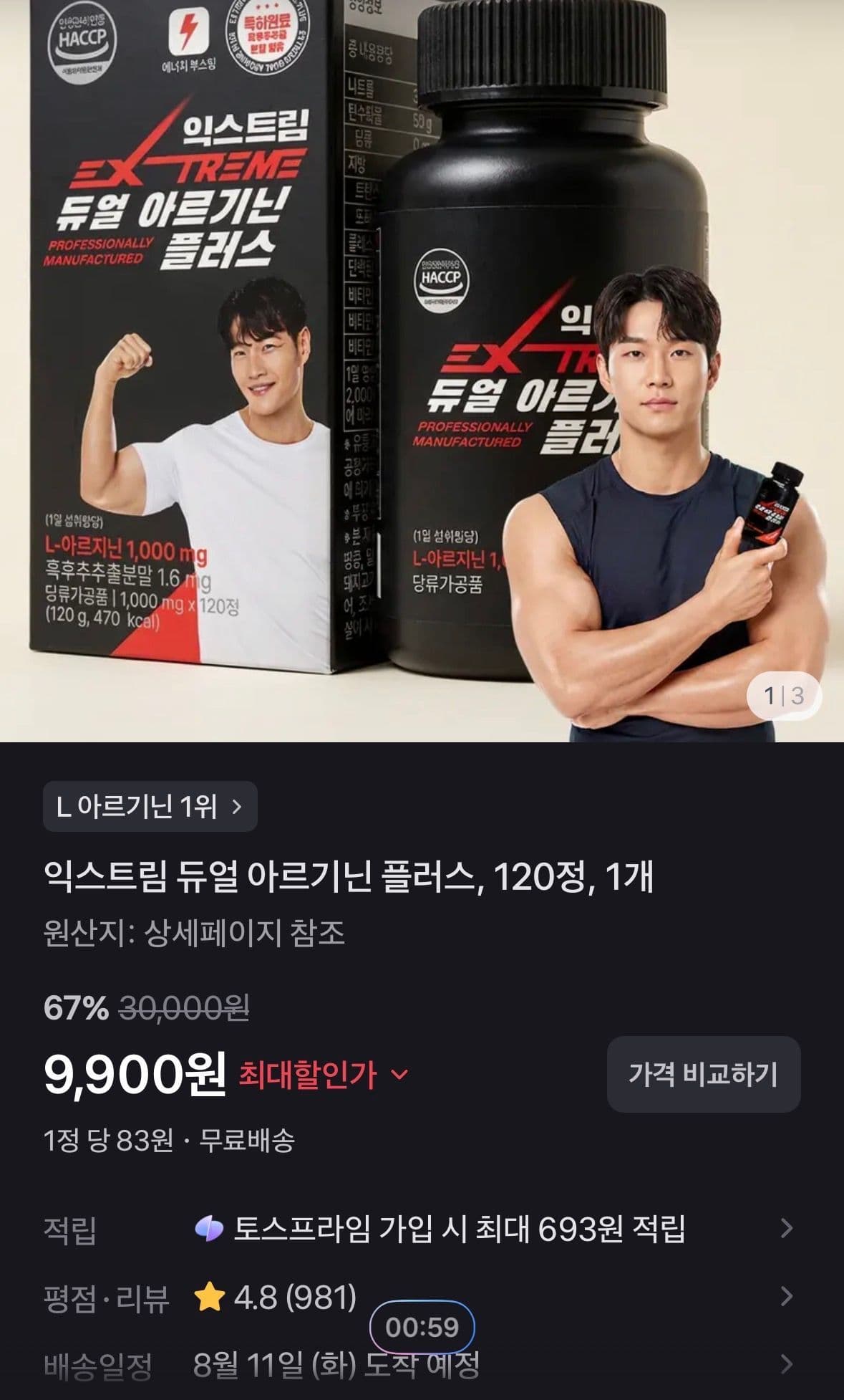 GNC 익스트림 듀얼 아르기닌 120정