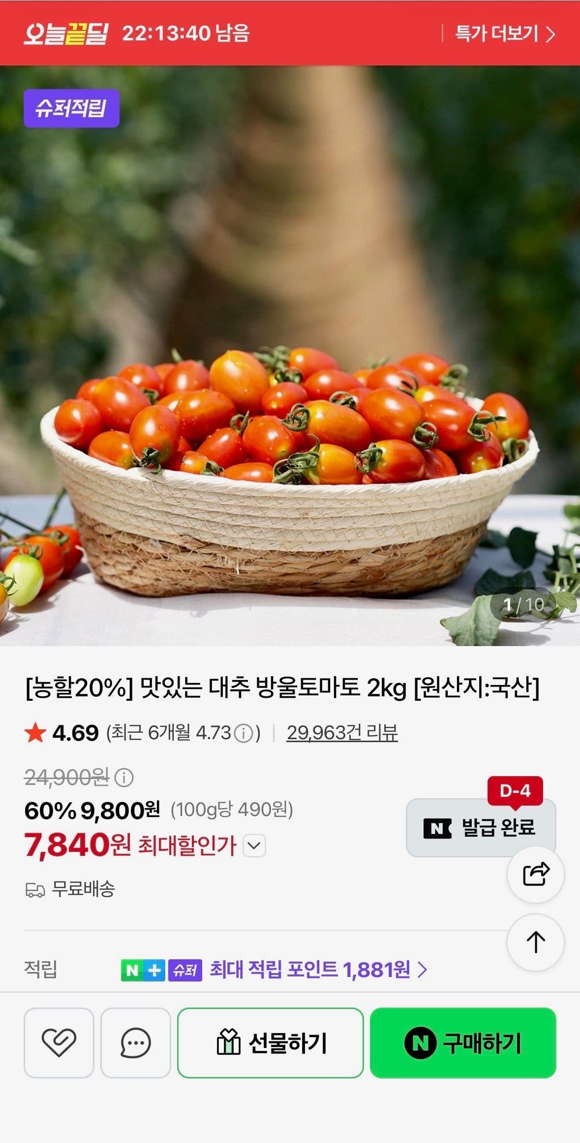 국산 대추 방울토마토 2kg