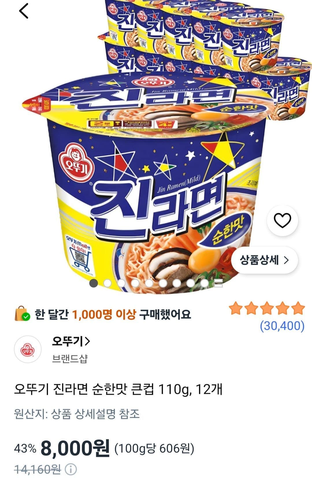 진라면 순한맛 큰컵 12개