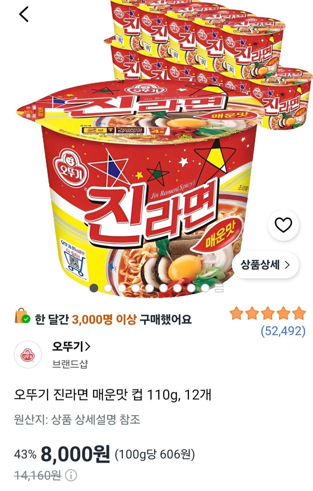 오뚜기 진라면 매운맛 컵 12개