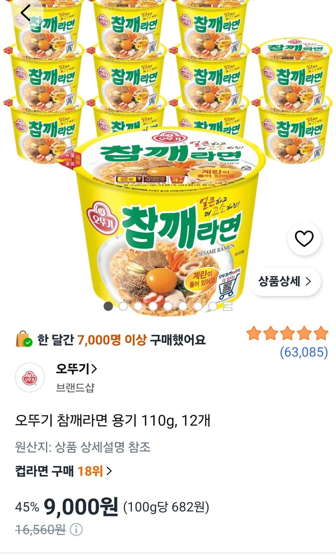 오뚜기 참깨라면 용기 12개