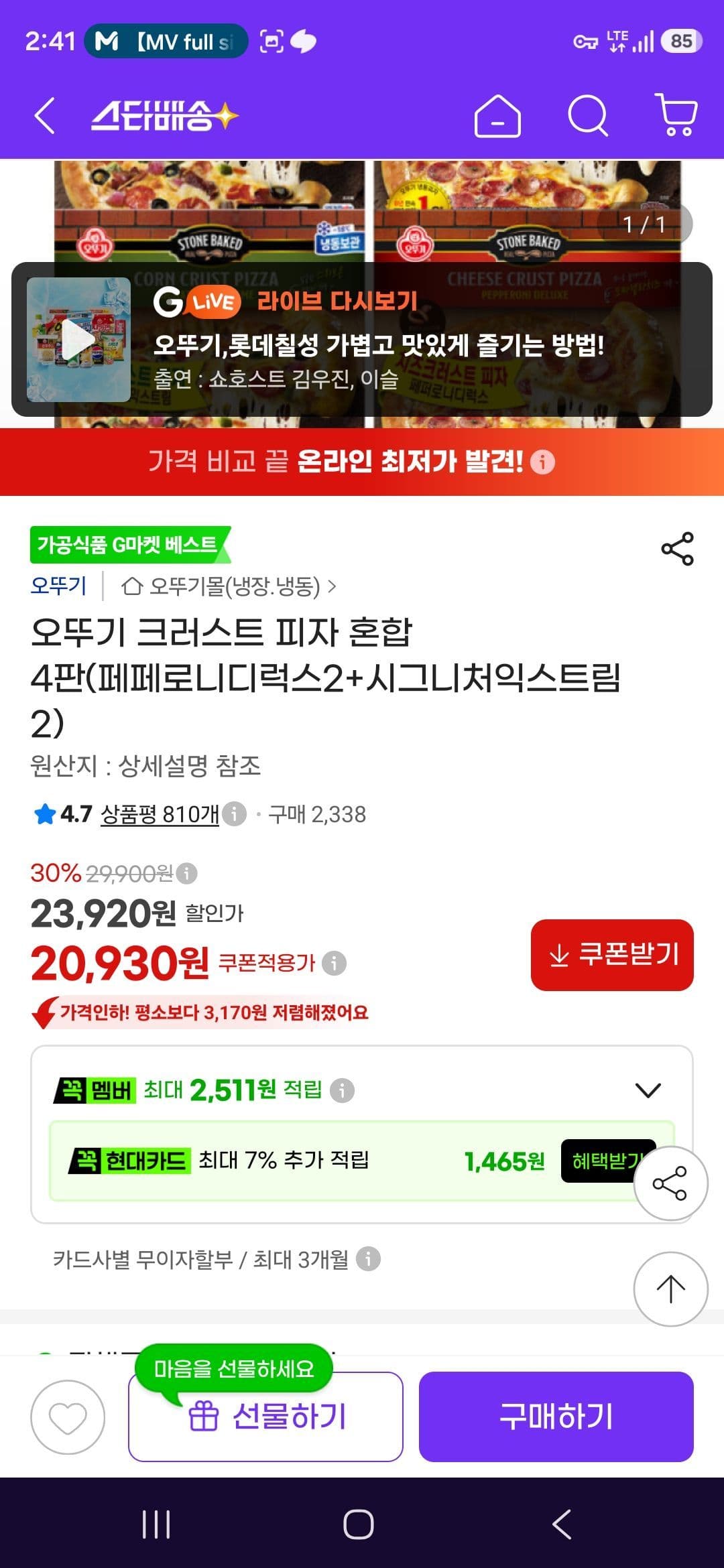오뚜기 크러스트 피자 4판