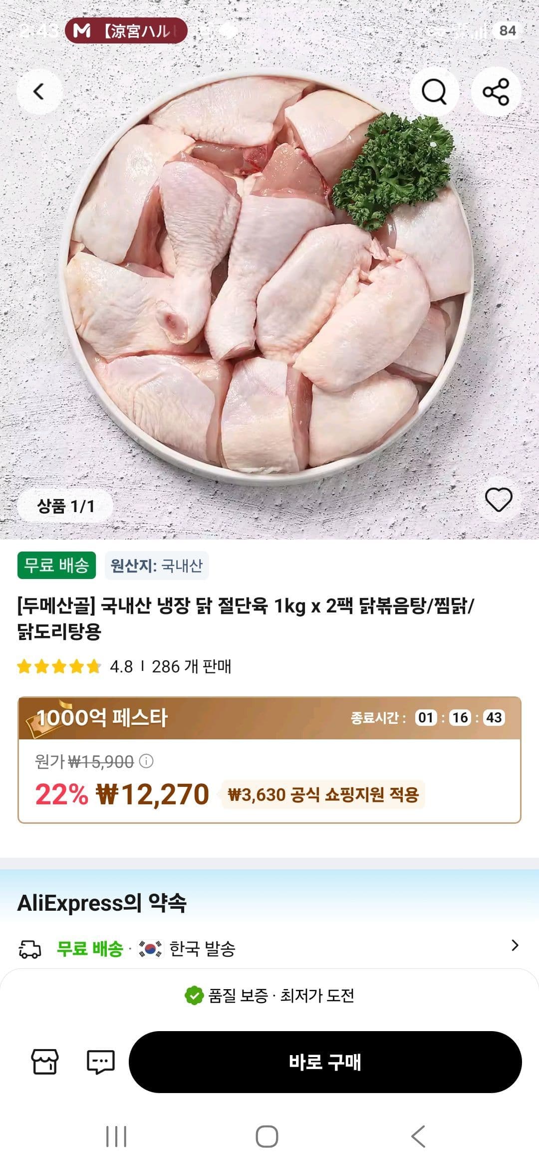 두메산골 닭 절단육 1kg×2팩