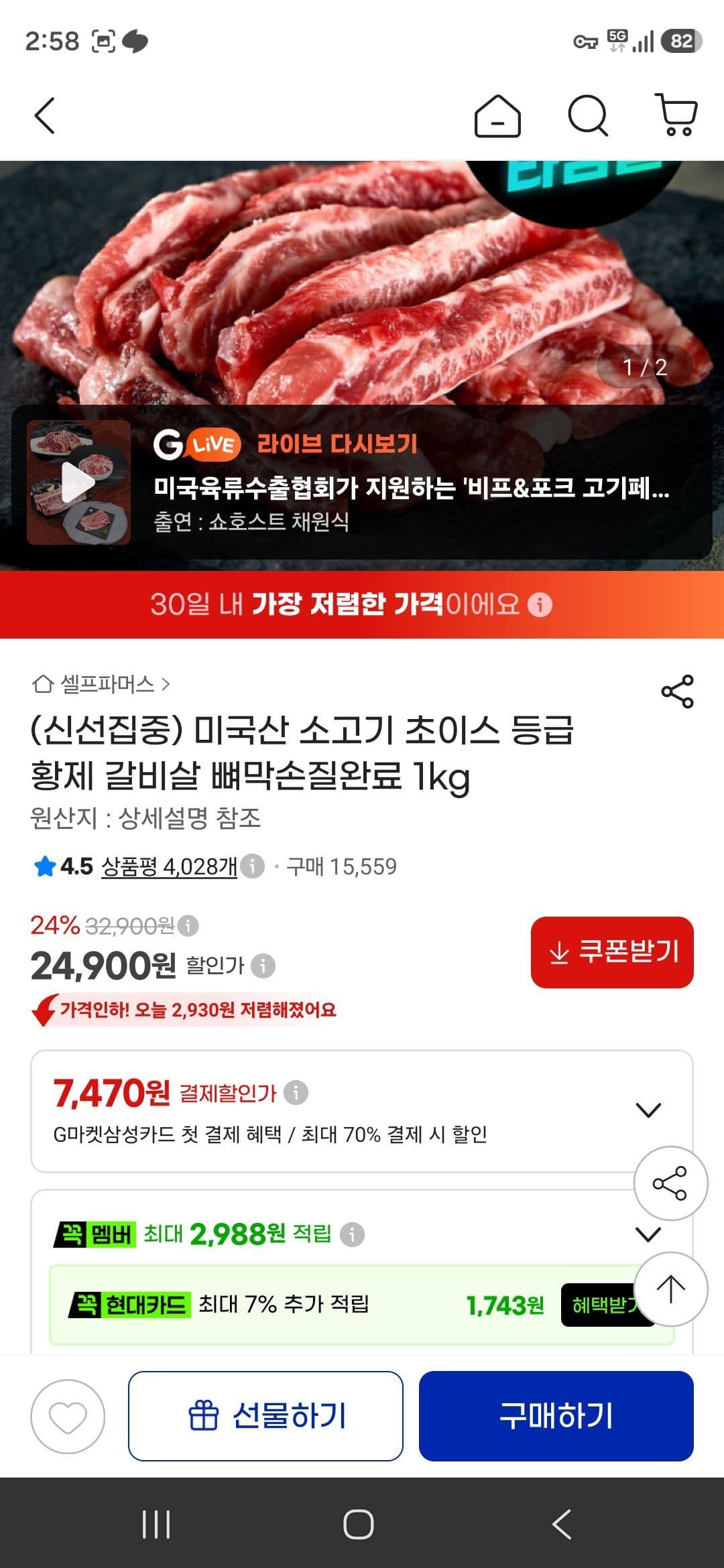 초이스 황제갈비살 1kg