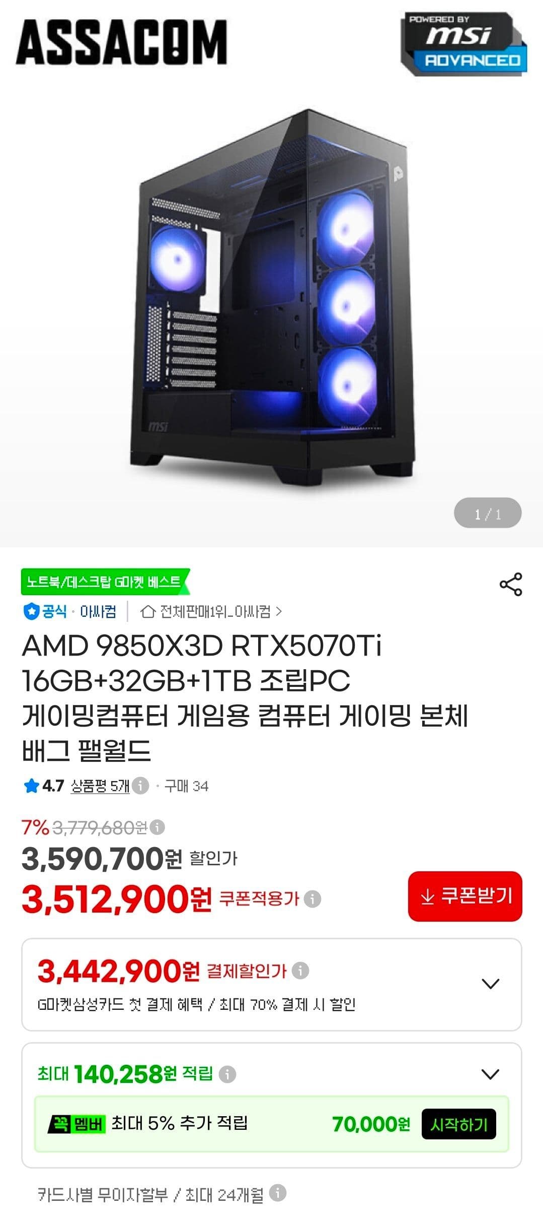 9850X3D + 5070 Ti 완본체