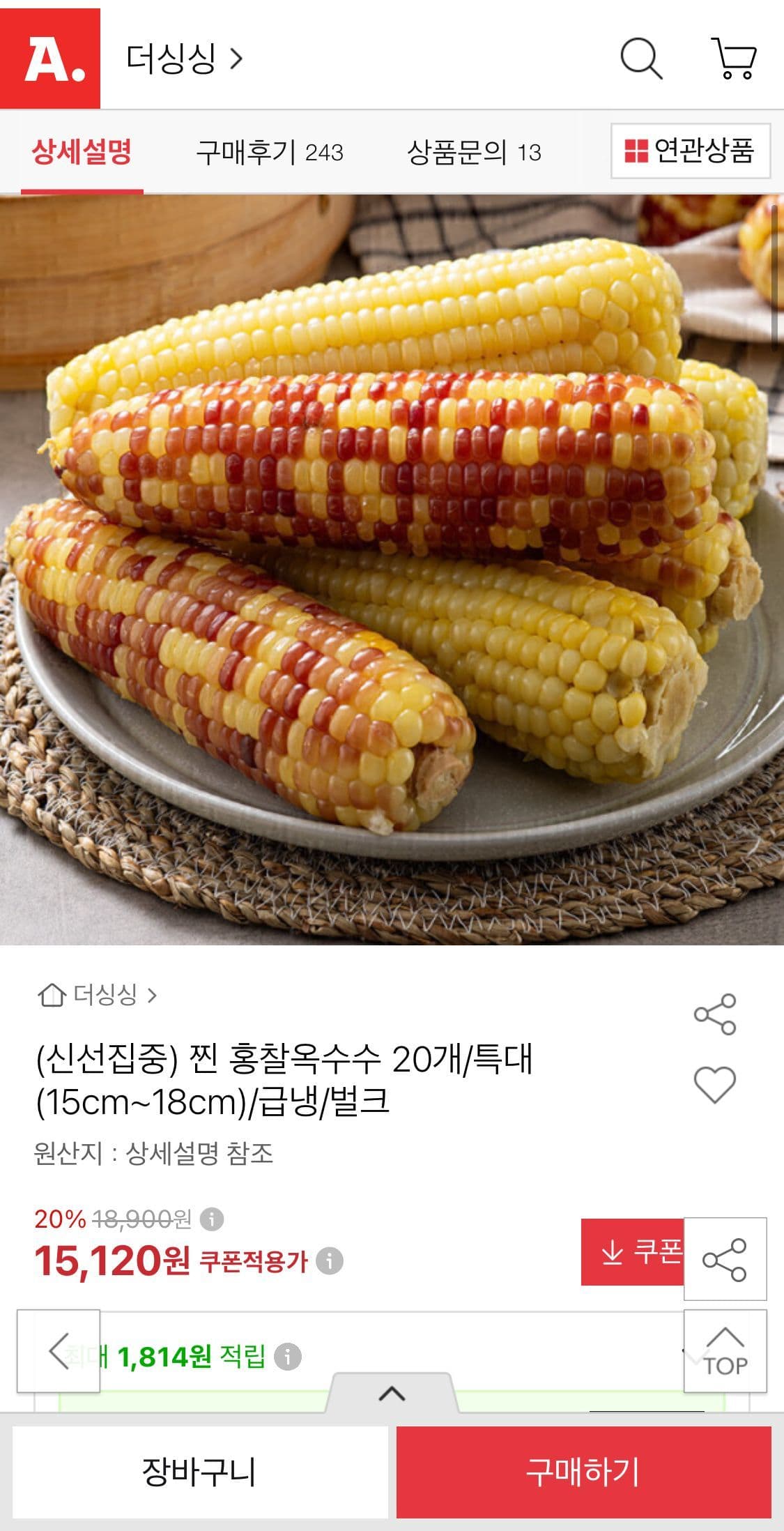 홍찰옥수수 특대 20개