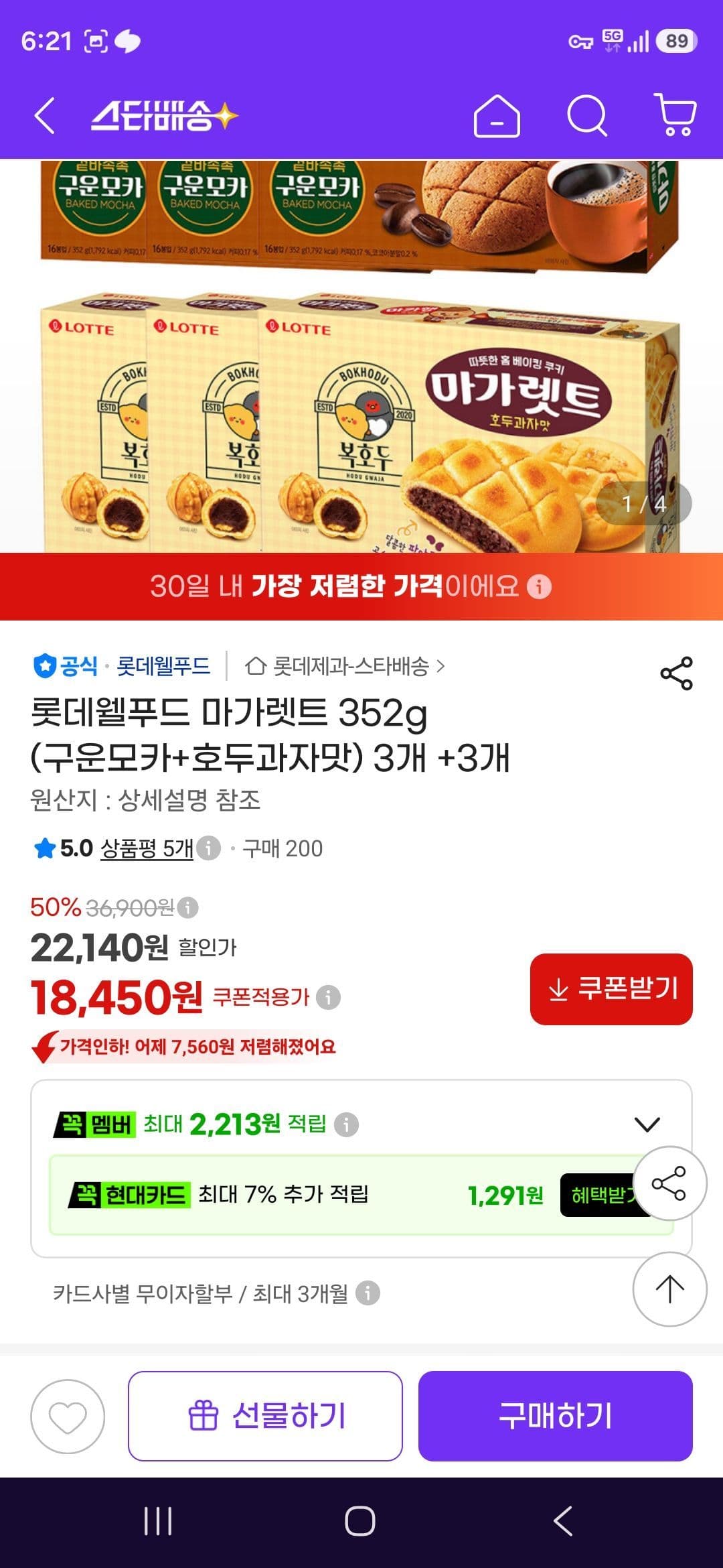 롯데웰푸드 마가렛트 352g 6개