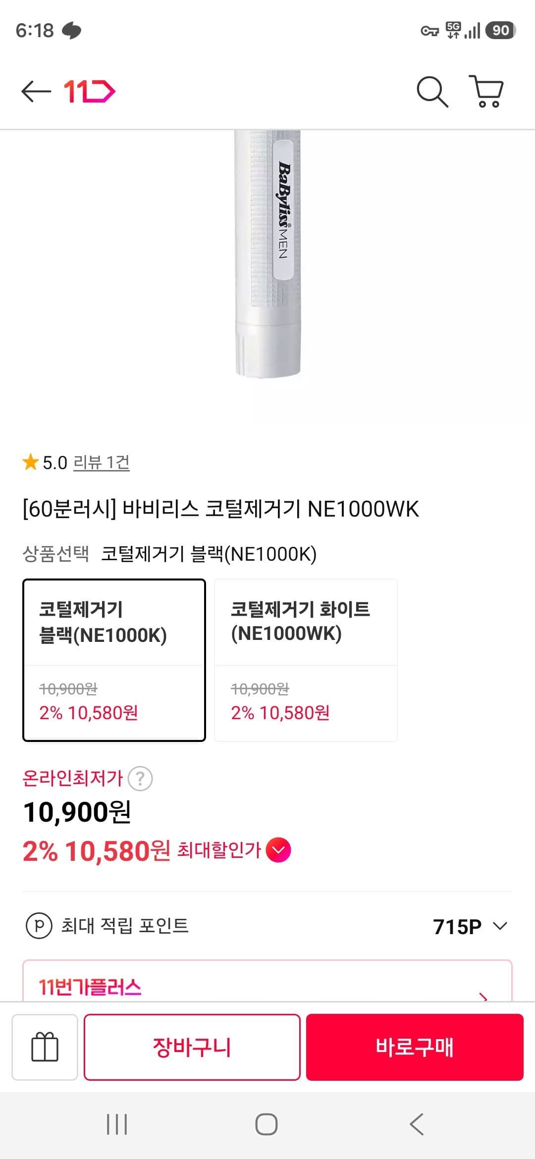 바비리스 NE1000WK 코털제거기