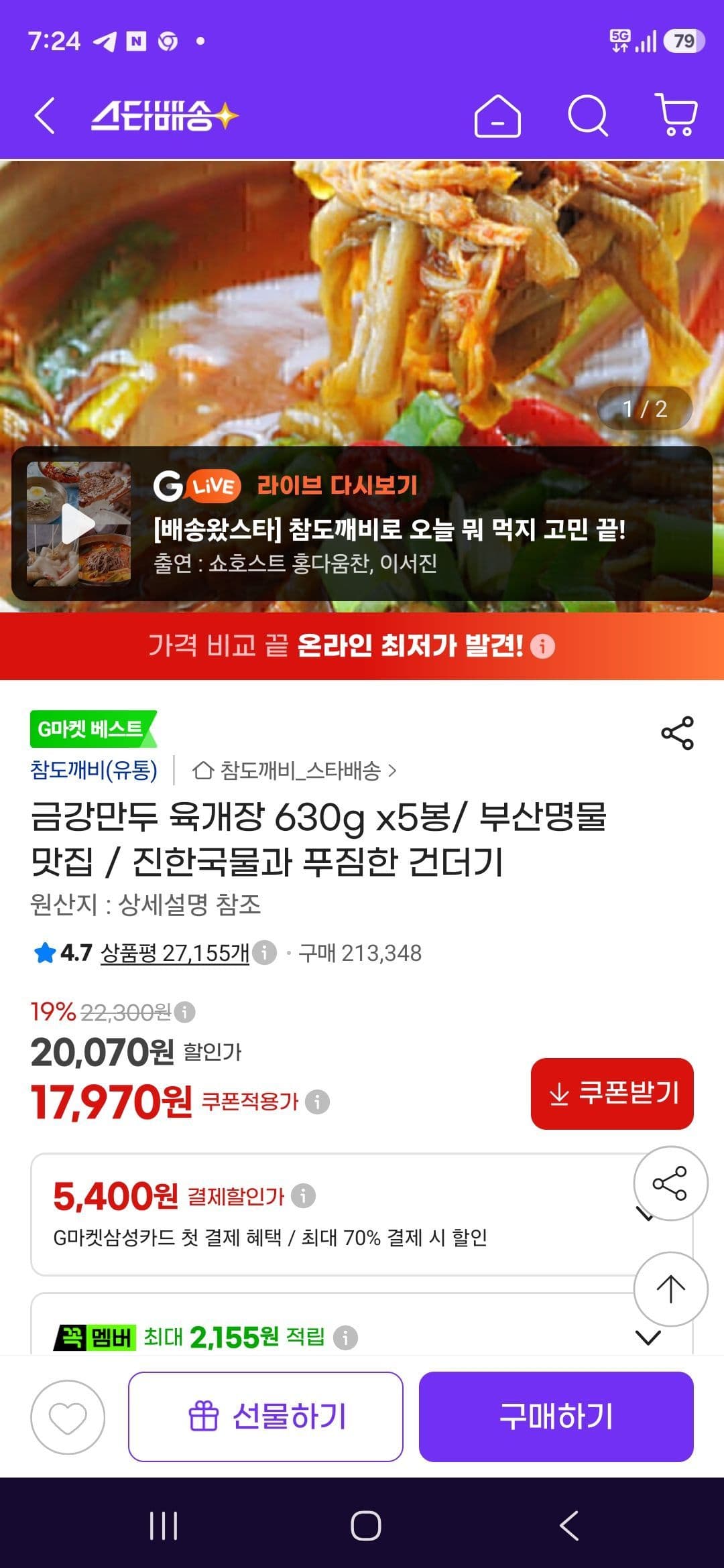 금강 육개장 630g 5봉