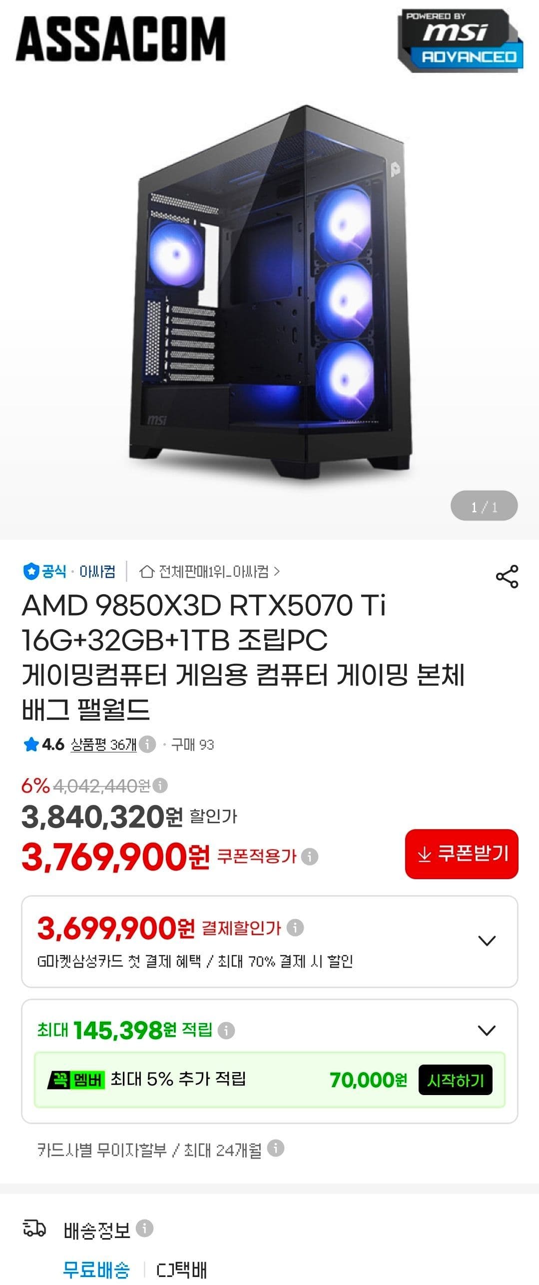 9850X3D + RTX 5070 Ti 조립PC