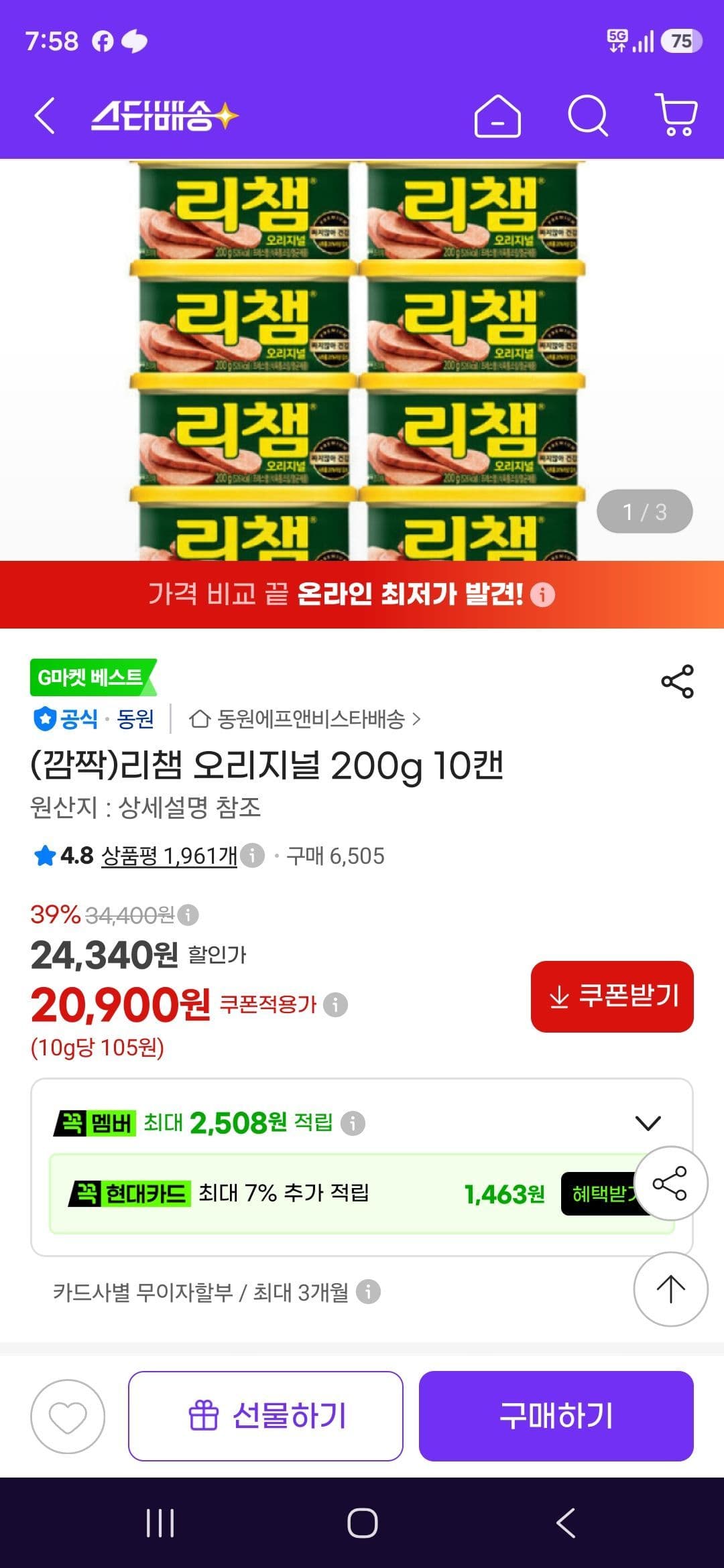 동원 리챔 오리지널 200g 10캔