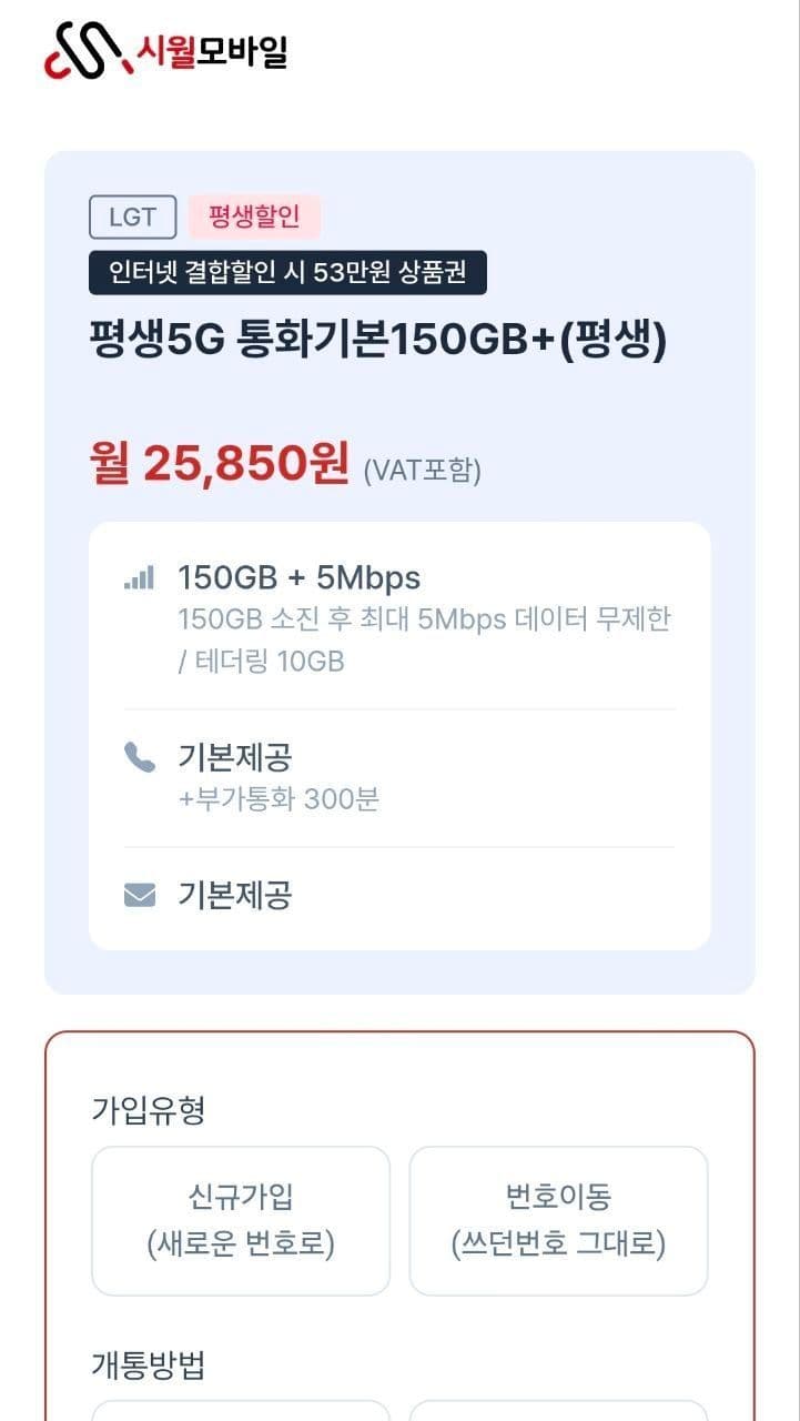 U+망 평생5G 150GB+