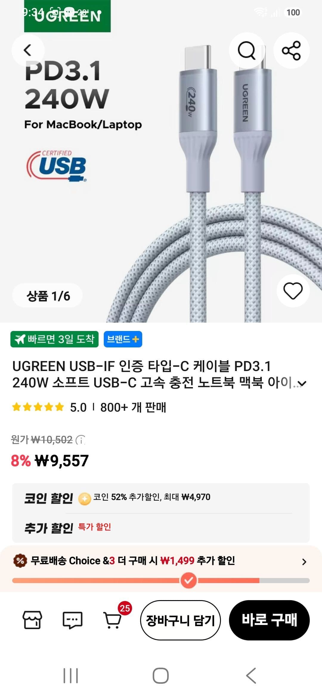 UGREEN USB-C to C 케이블 240W