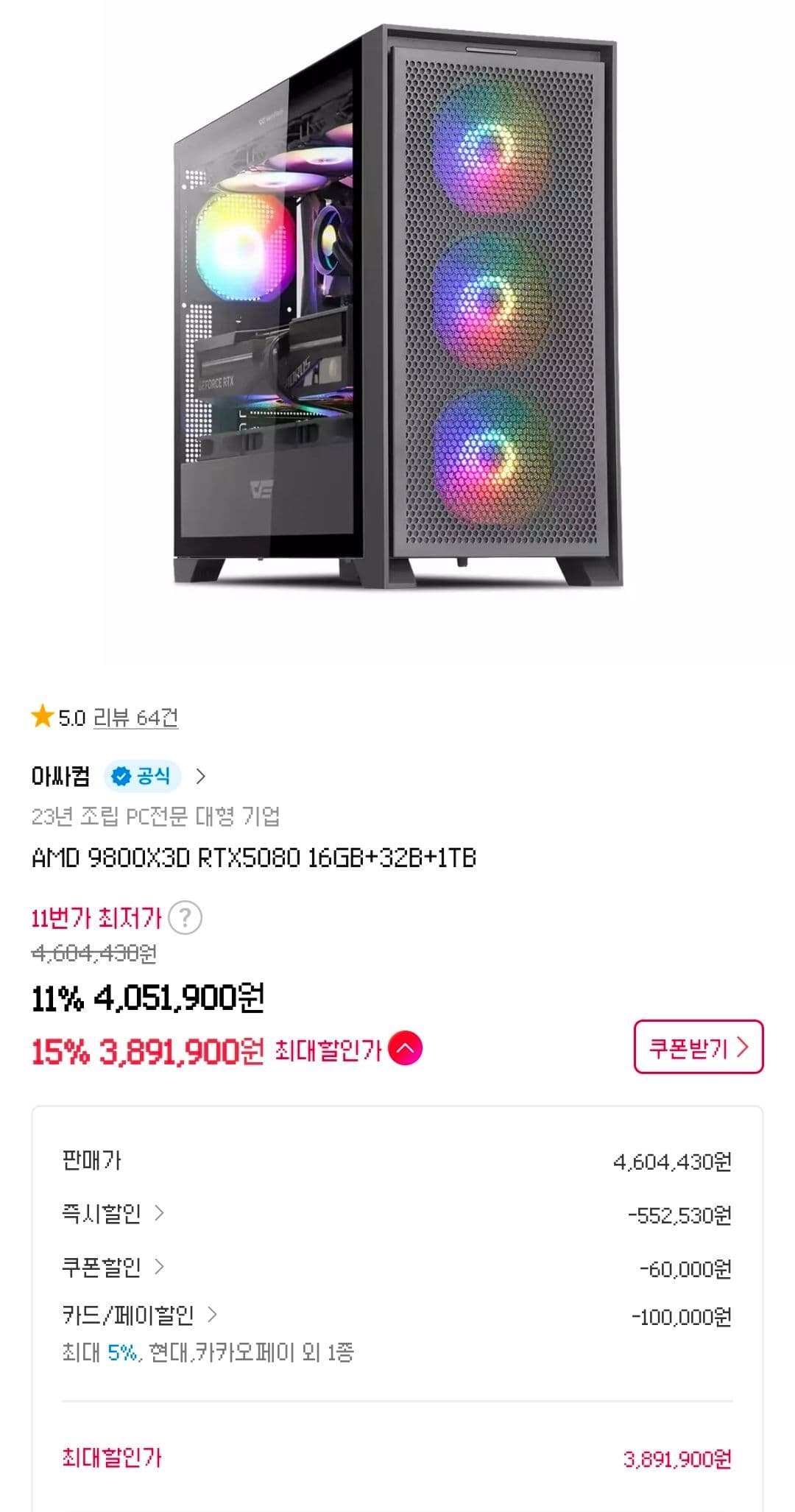9800X3D + 5080 조립PC