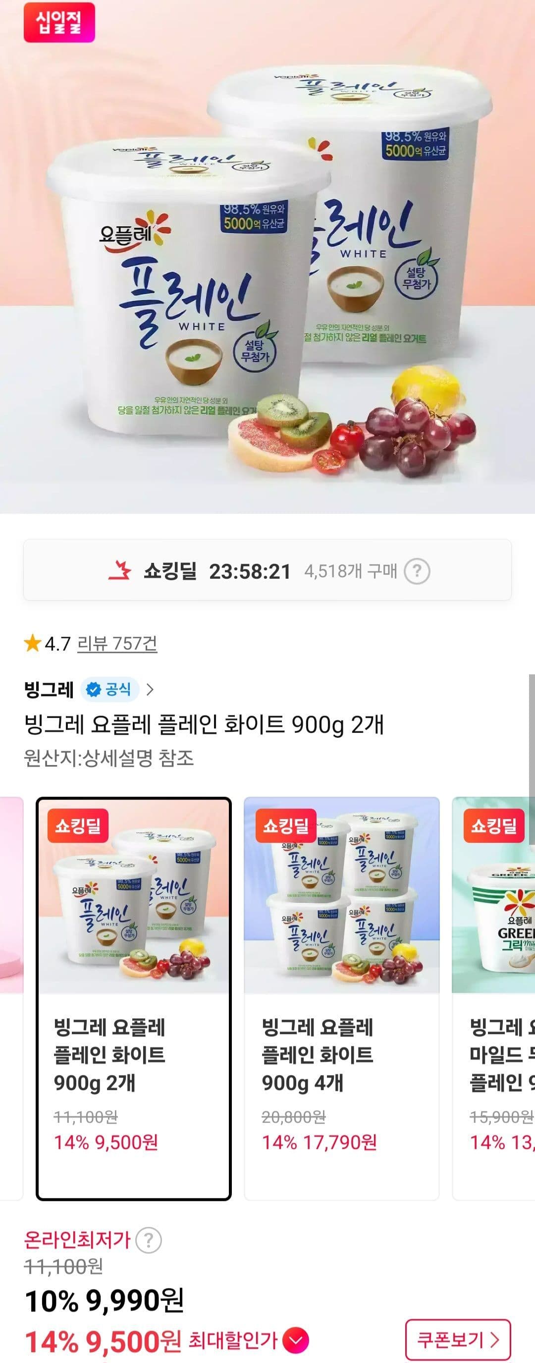 요플레 플레인 화이트 900g