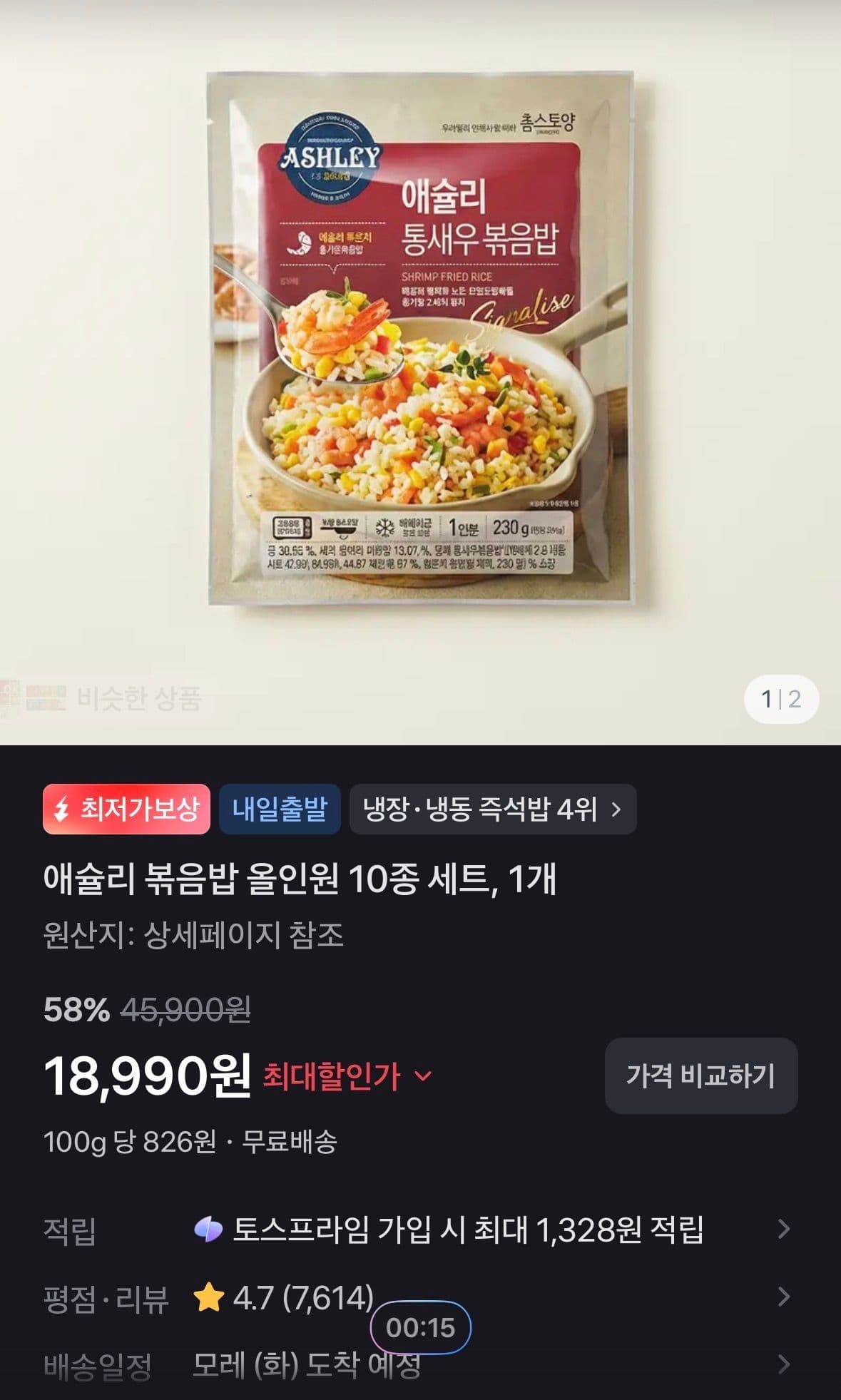 애슐리 볶음밥 10종 세트