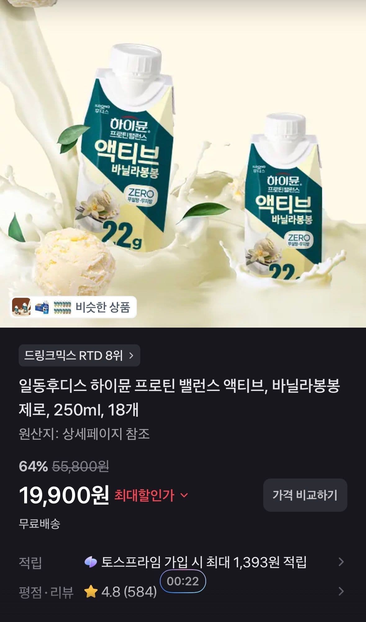 하이뮨 프로틴 바닐라봉봉 18개