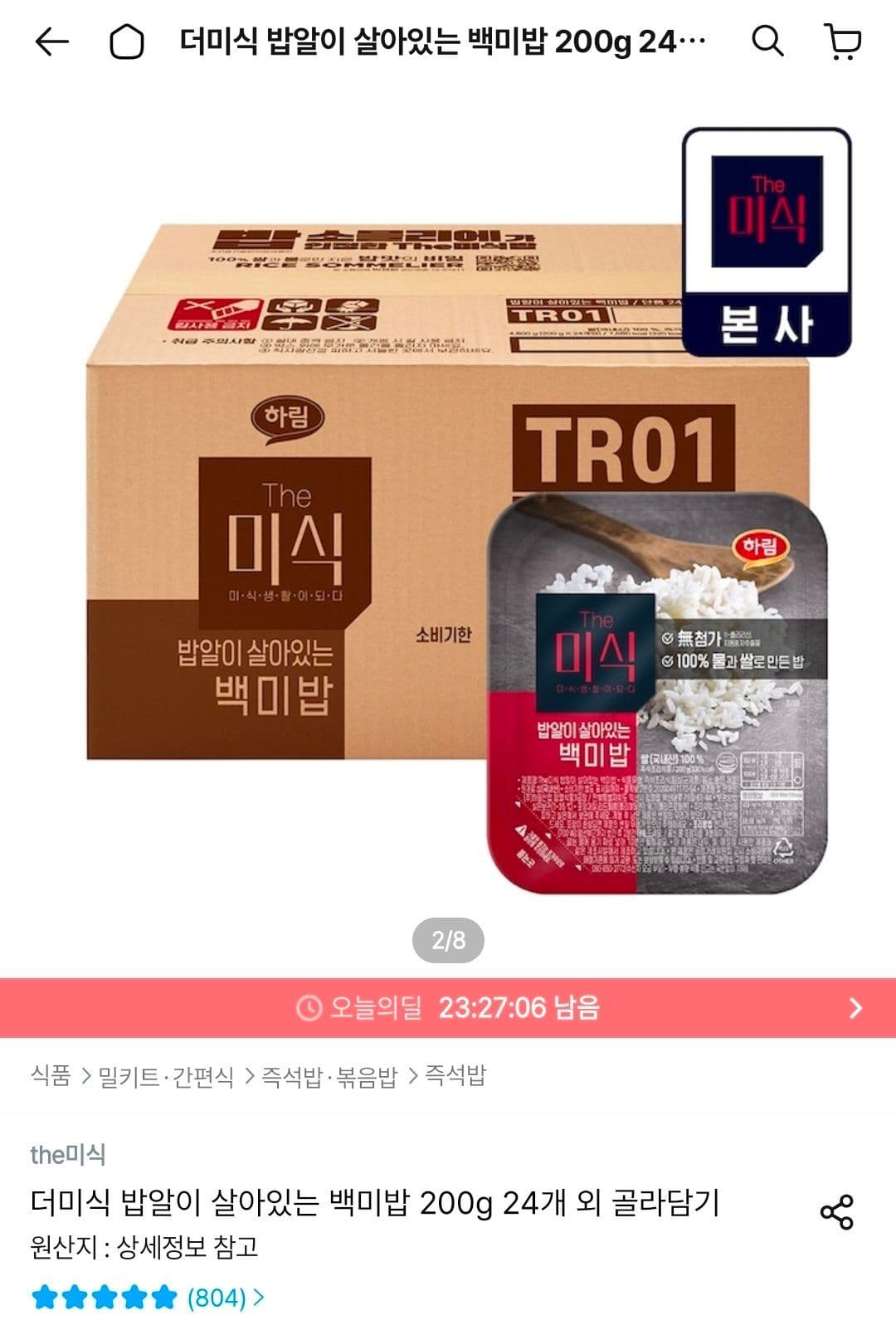 더미식 백미밥 200g 24개