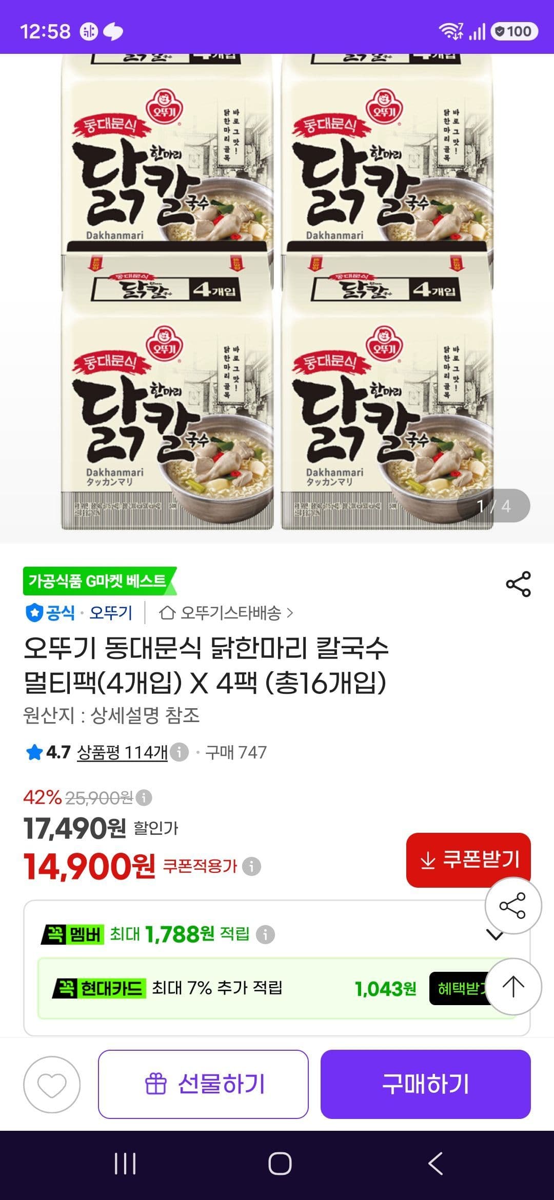 오뚜기 닭한마리 칼국수 16개입
