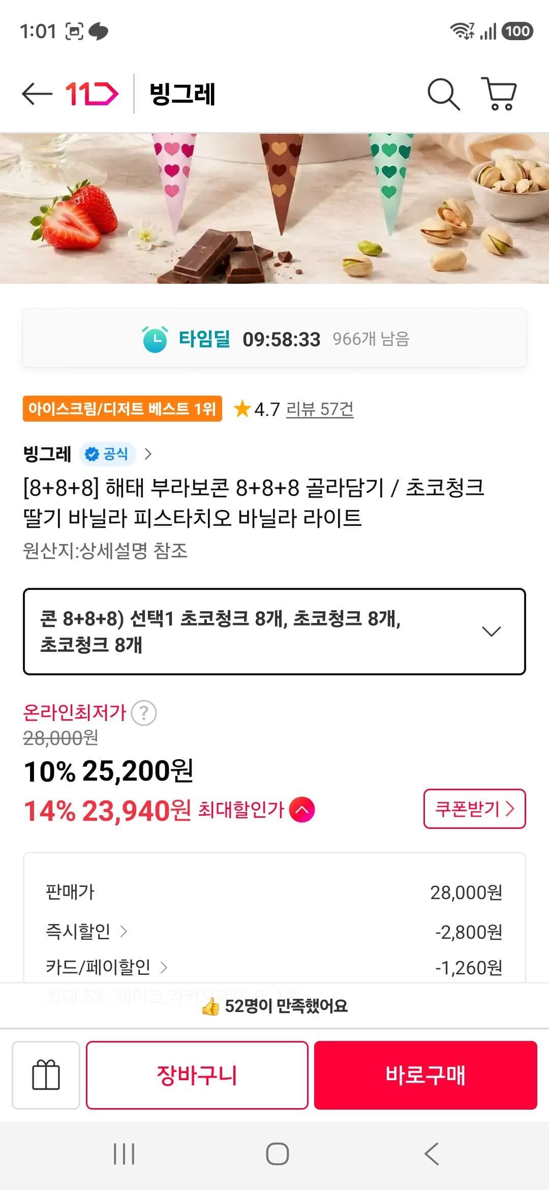 해태 부라보콘 24개