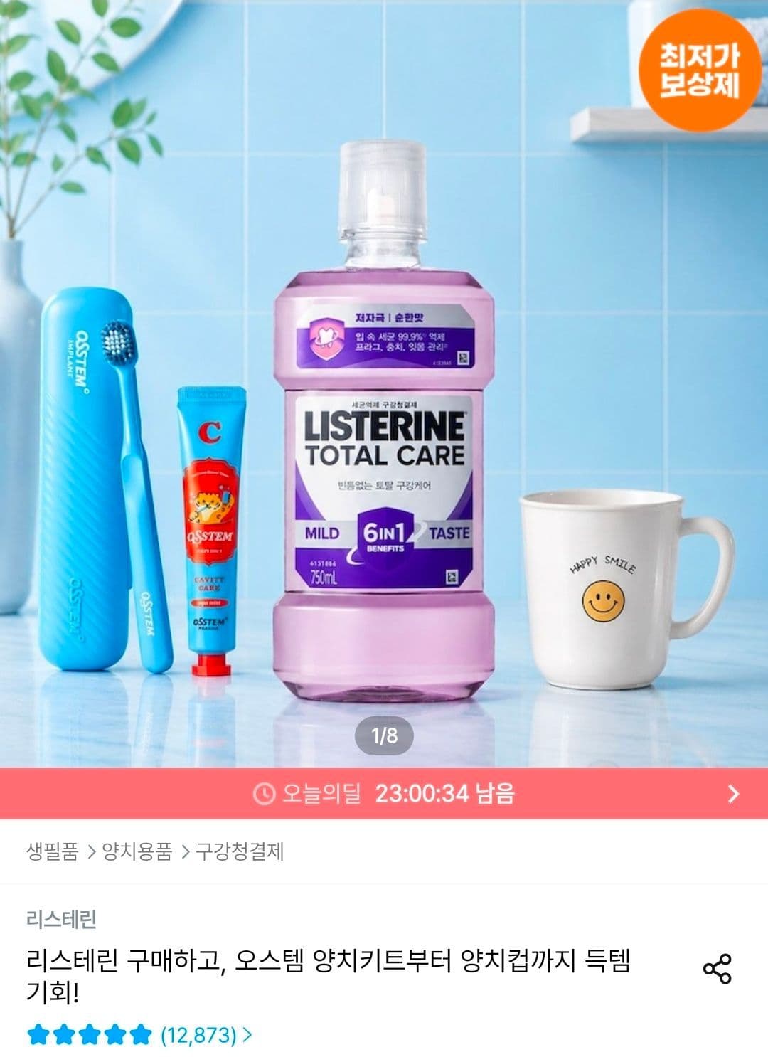 리스테린 그린티 마일드 750ml