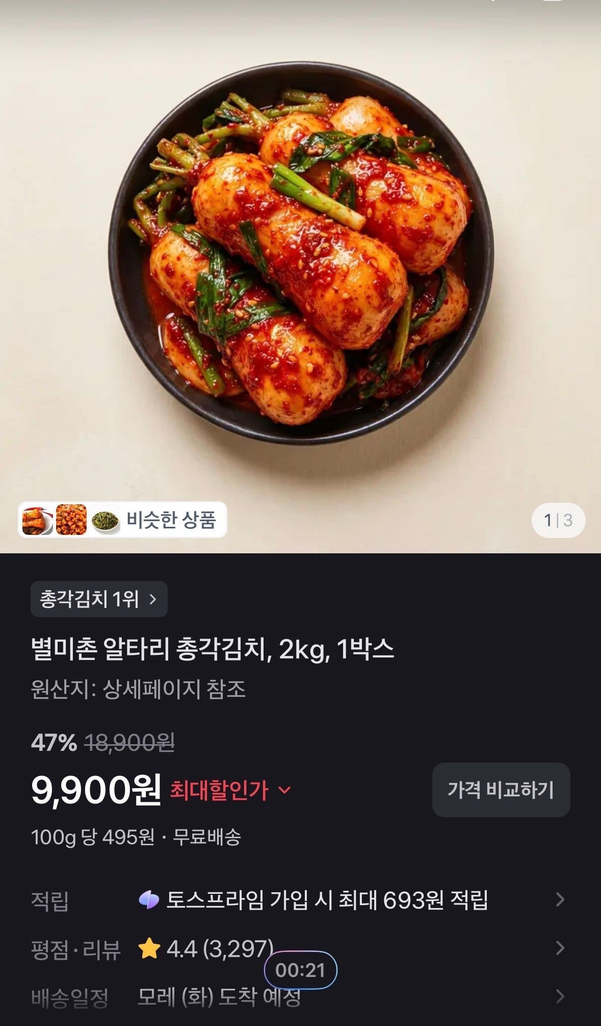 별미촌 알타리 총각김치 2kg