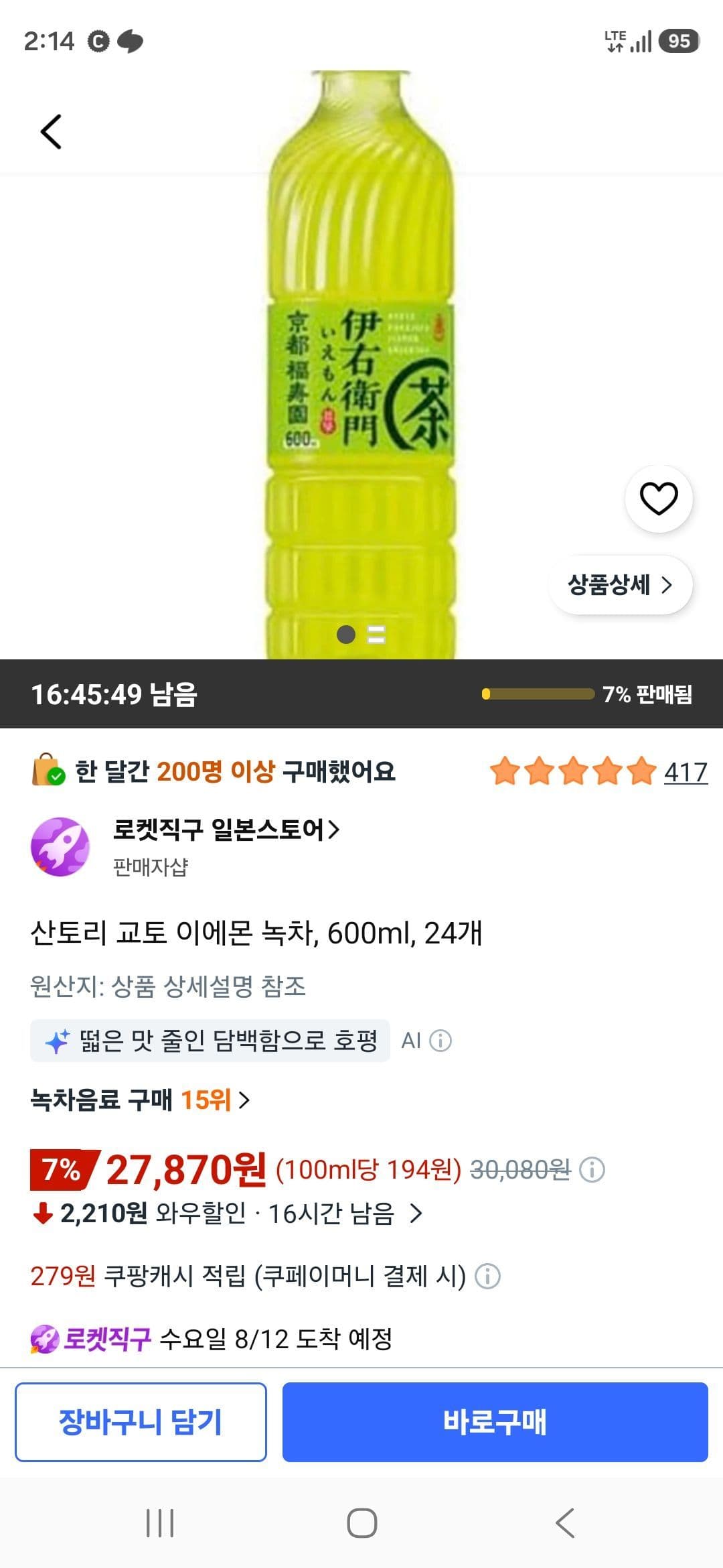 산토리 교토 이에몬 녹차 24개
