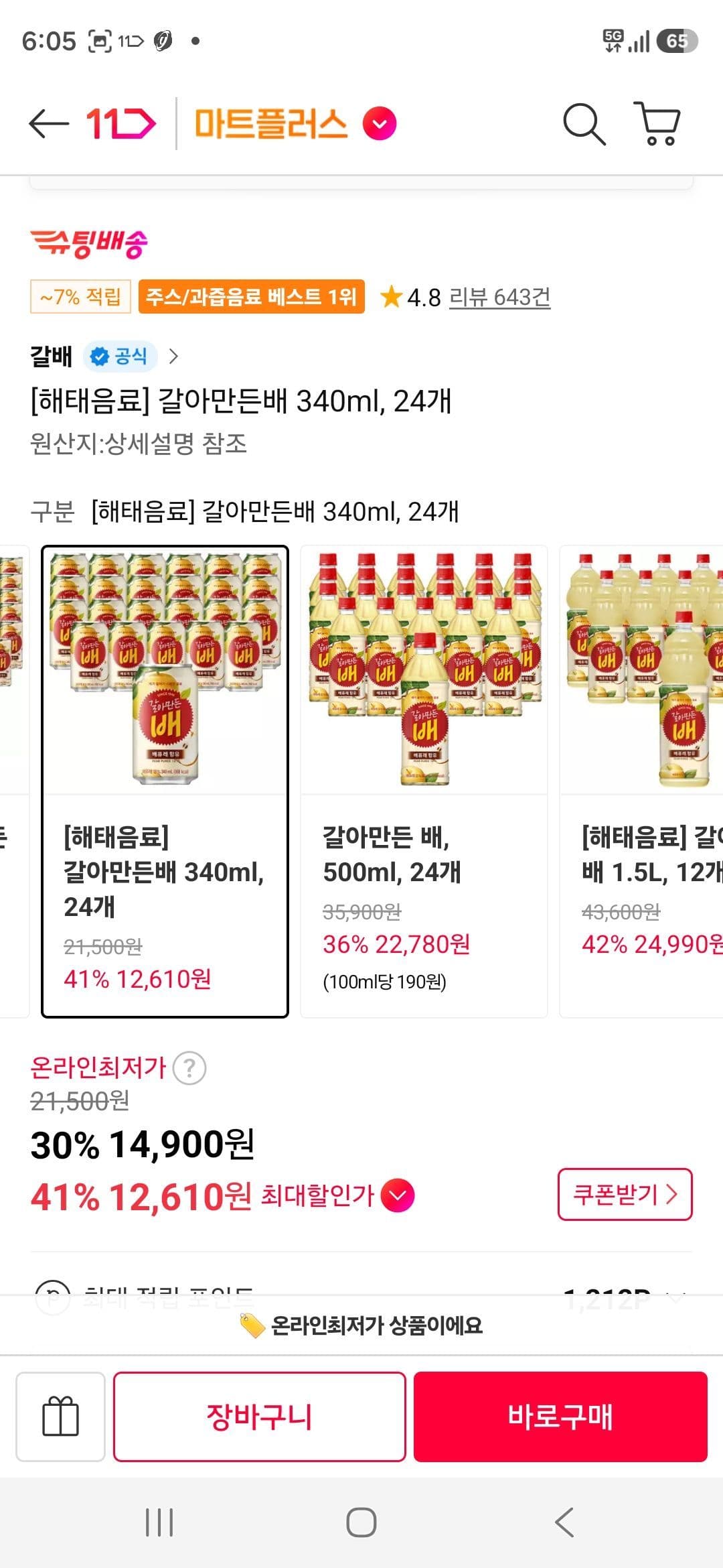 해태 갈아만든배 24캔