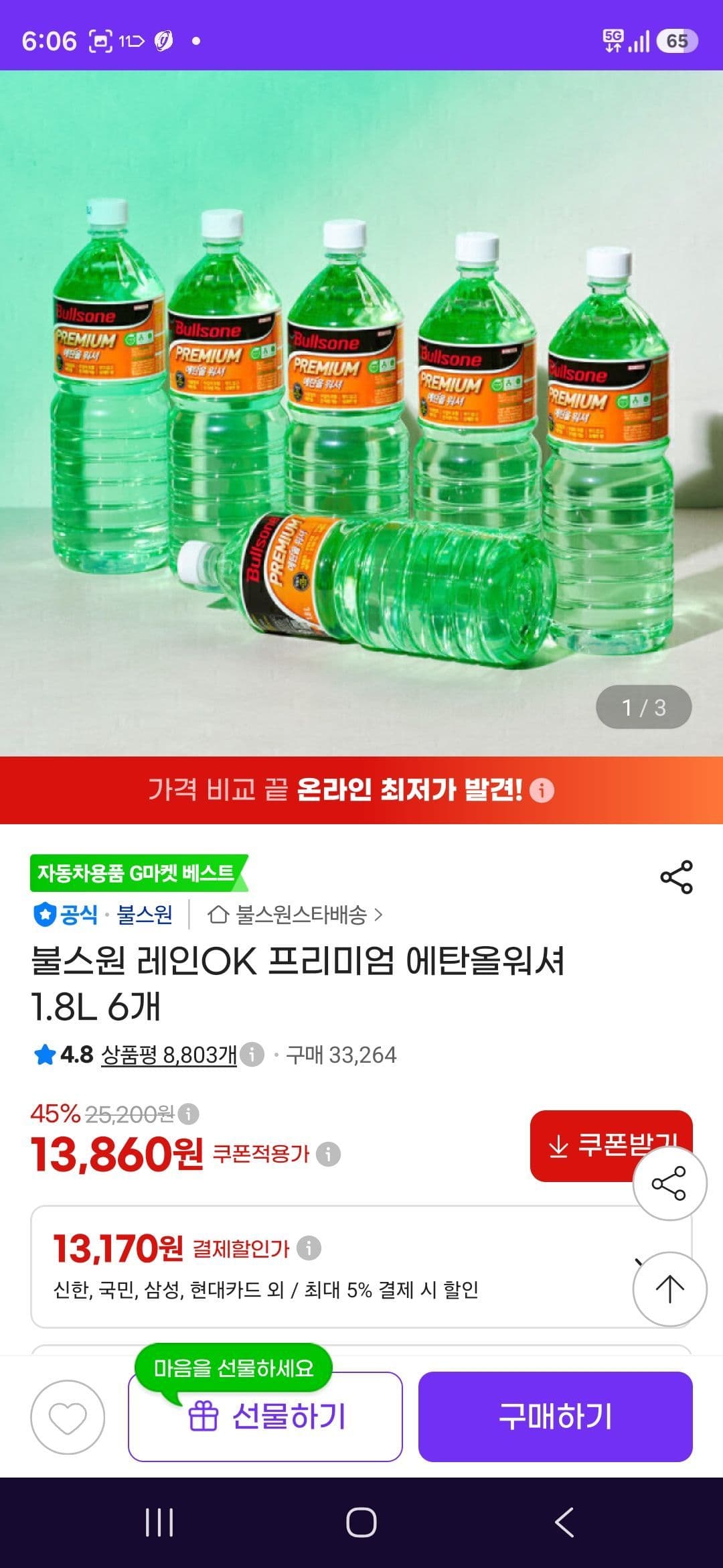 불스원 레인OK 에탄올워셔 1.8L